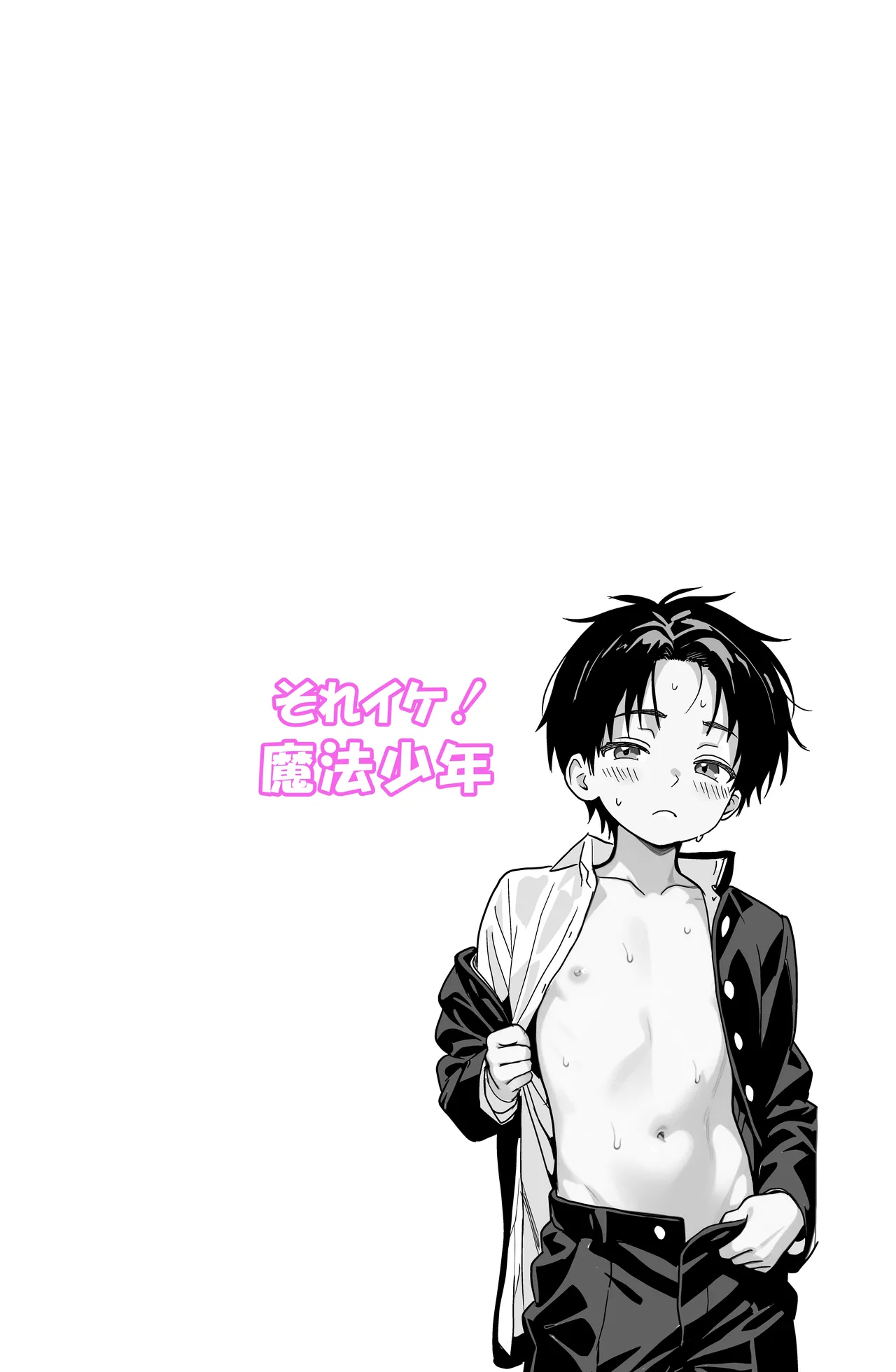 それイケ！魔法少年 - page36
