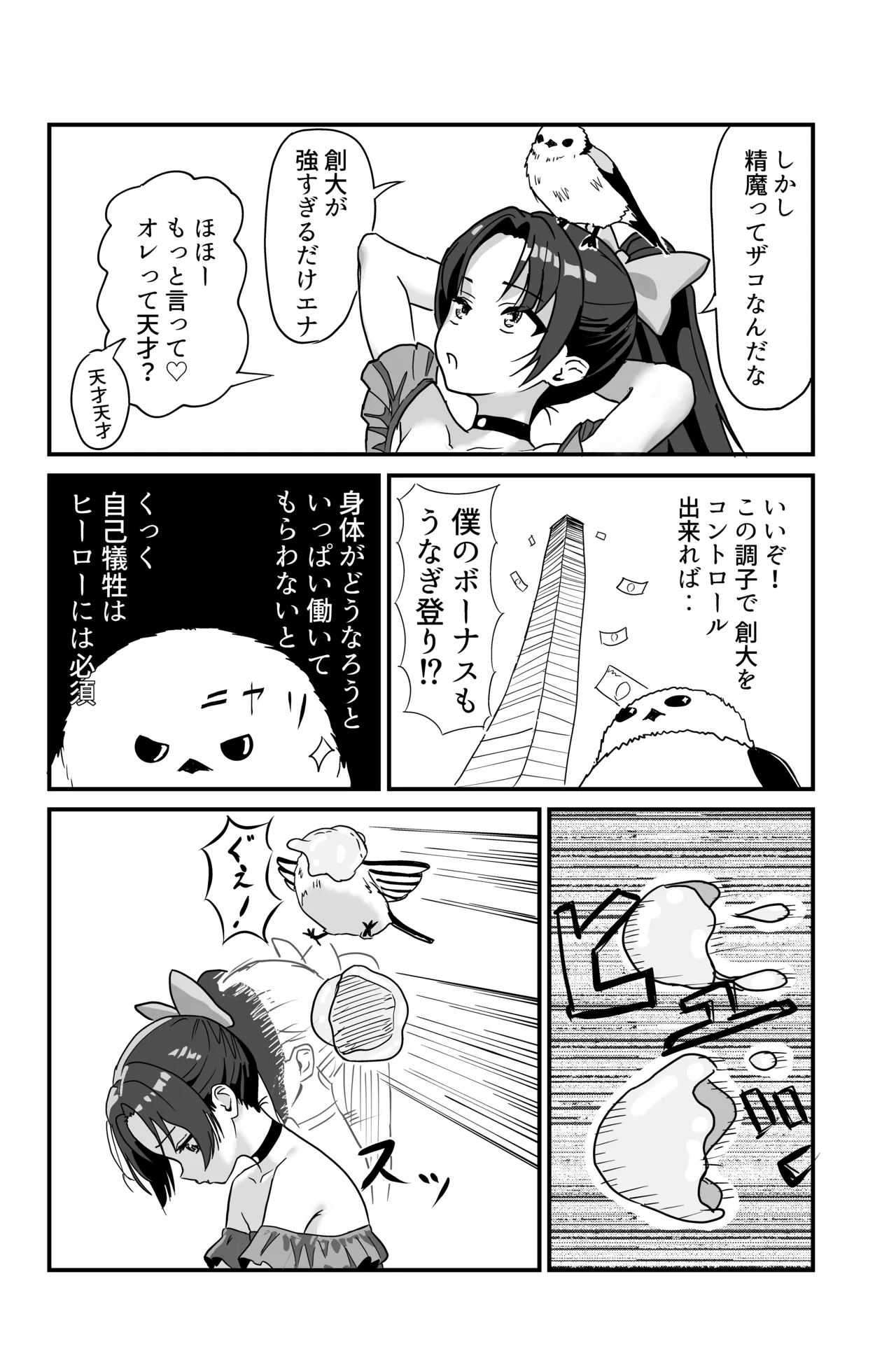 それイケ！魔法少年 - page38