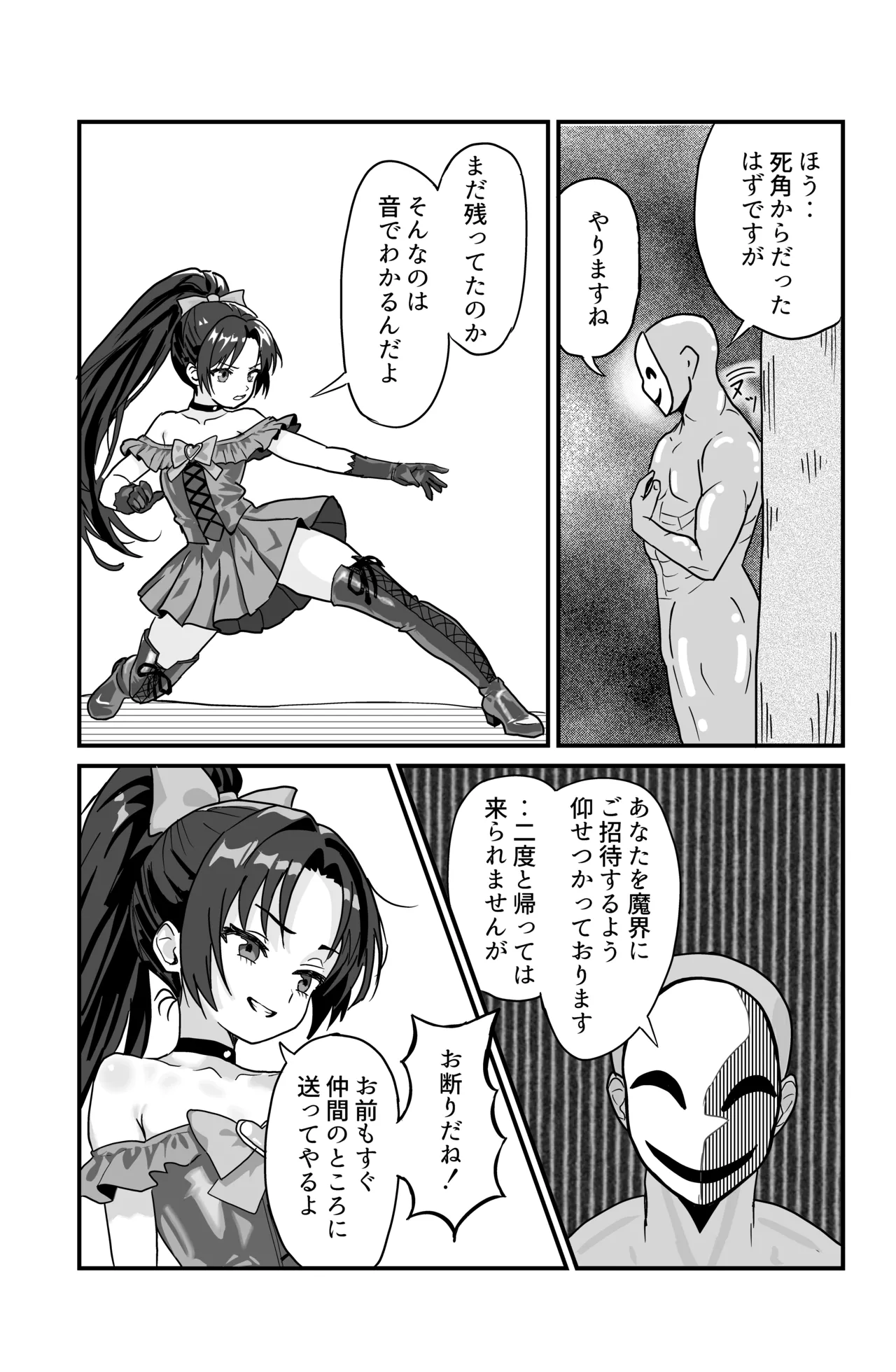 それイケ！魔法少年 - page39