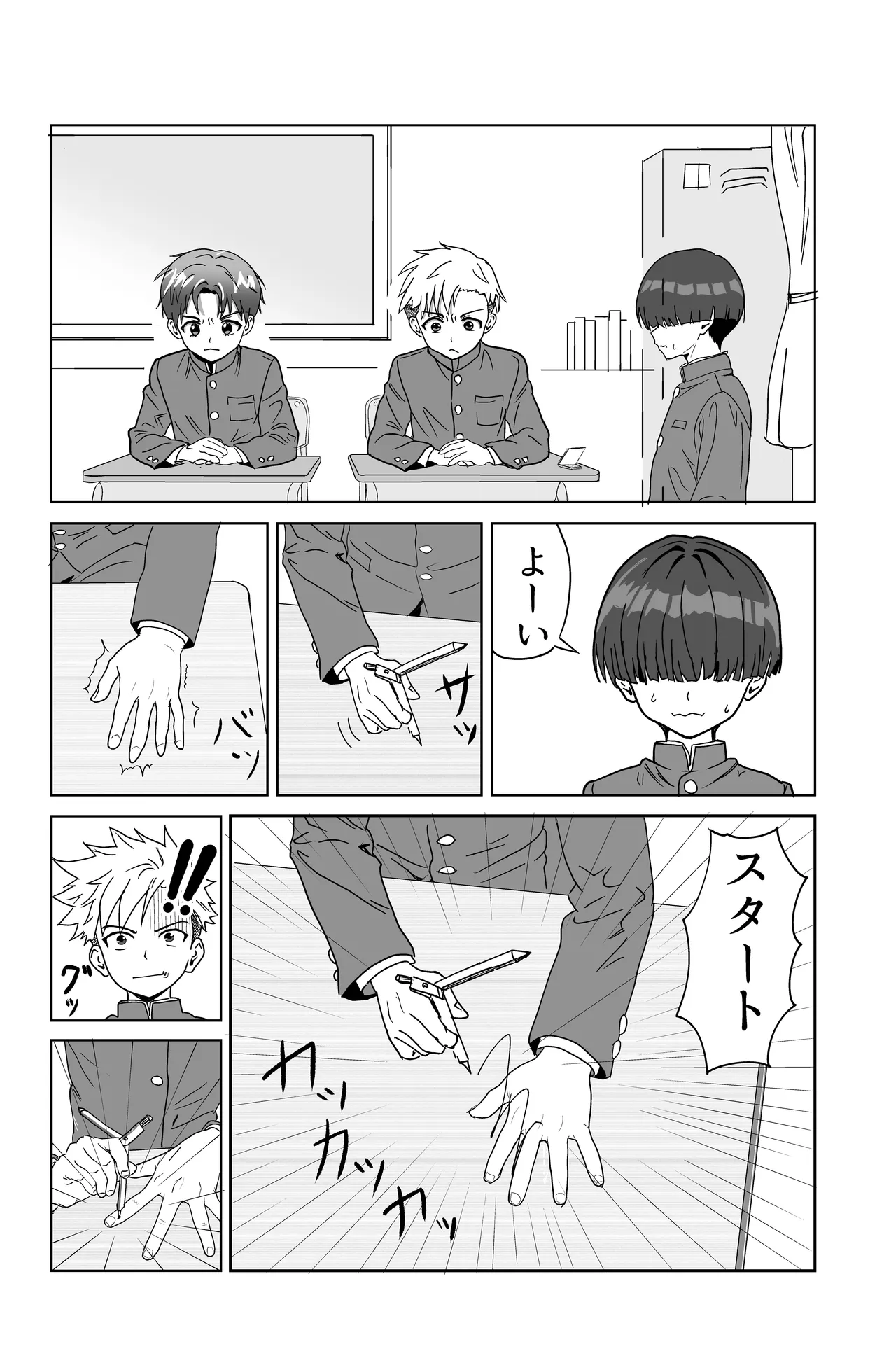 それイケ！魔法少年 - page4