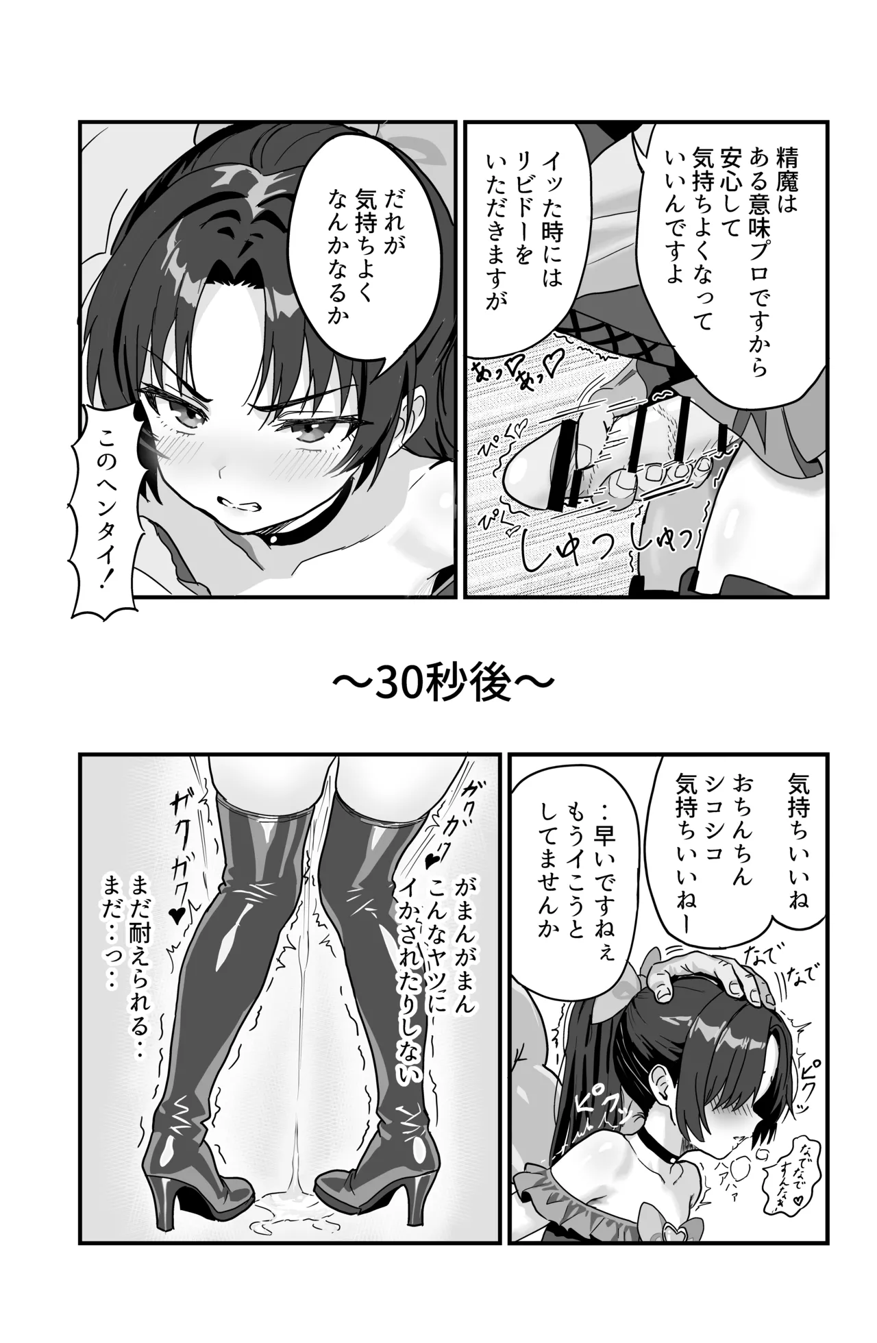 それイケ！魔法少年 - page41