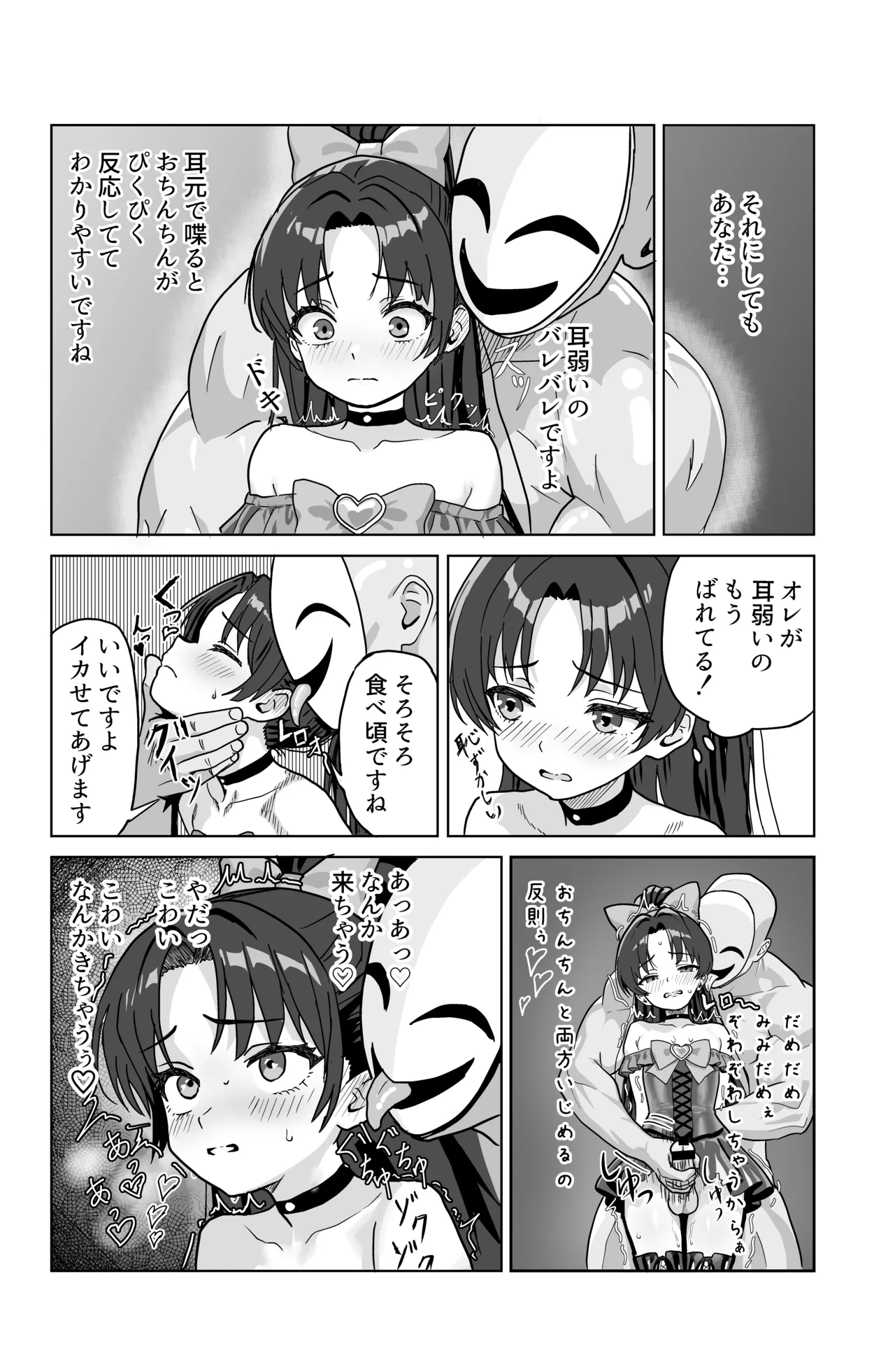 それイケ！魔法少年 - page42