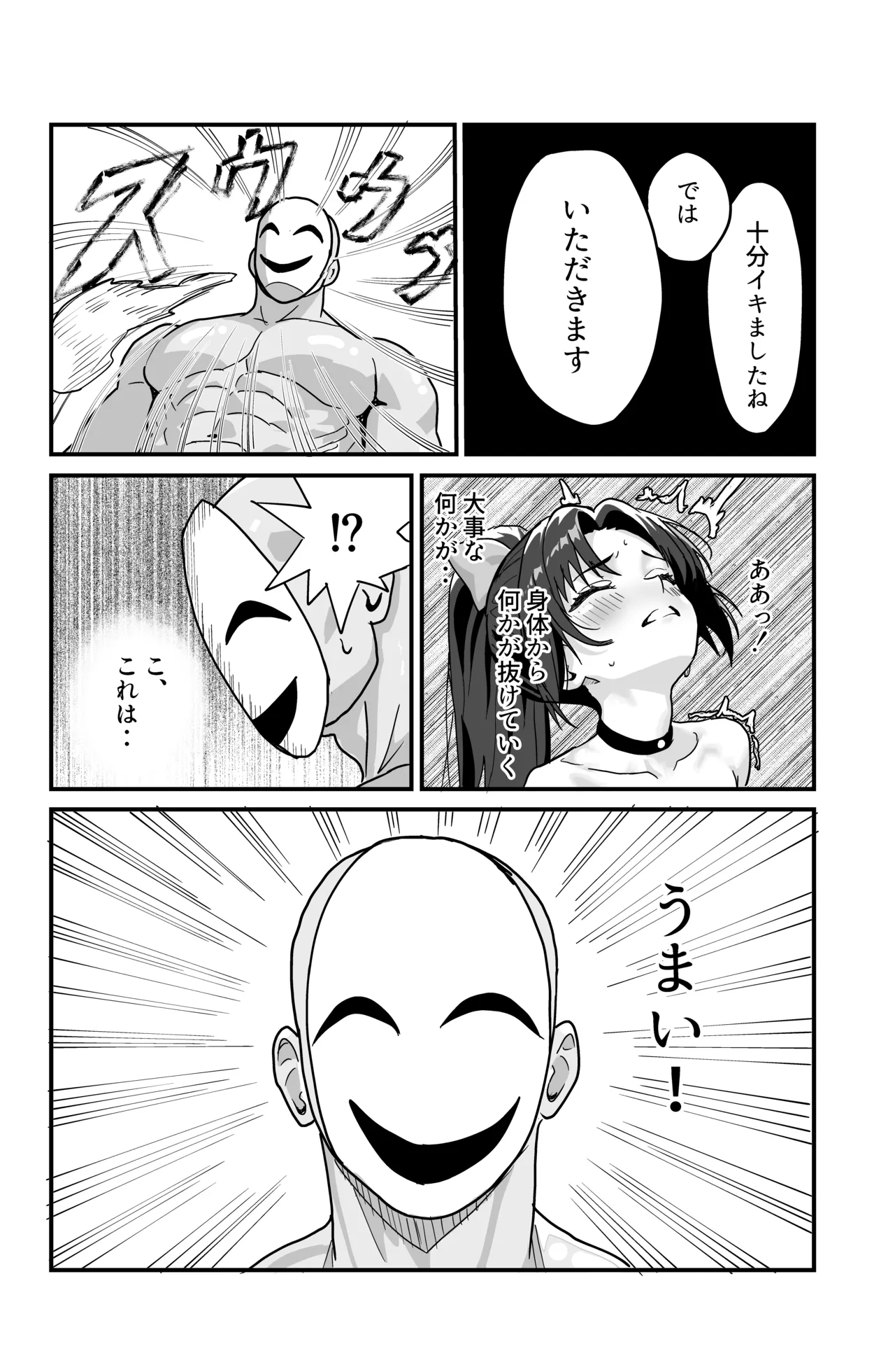 それイケ！魔法少年 - page44