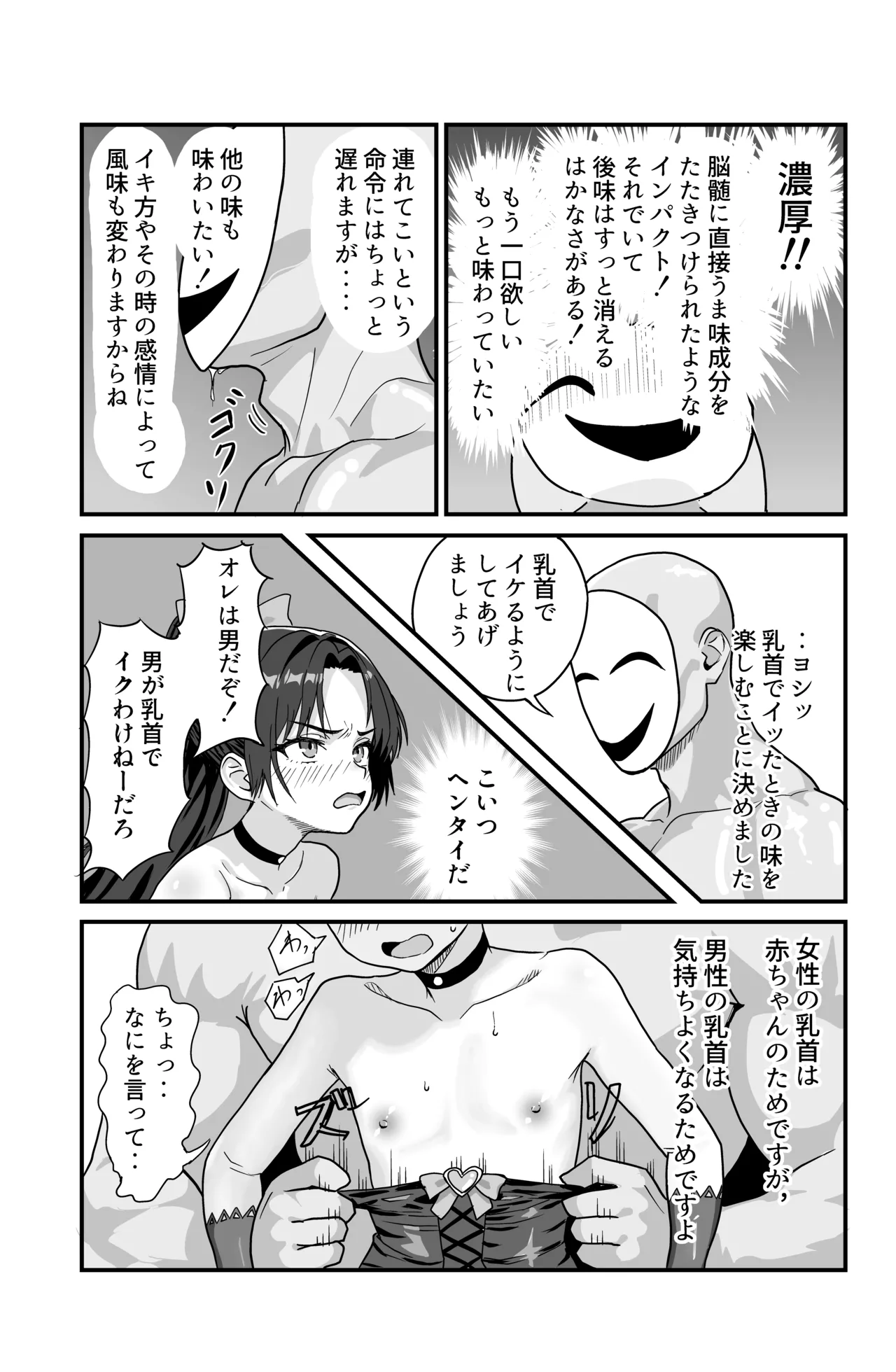 それイケ！魔法少年 - page45