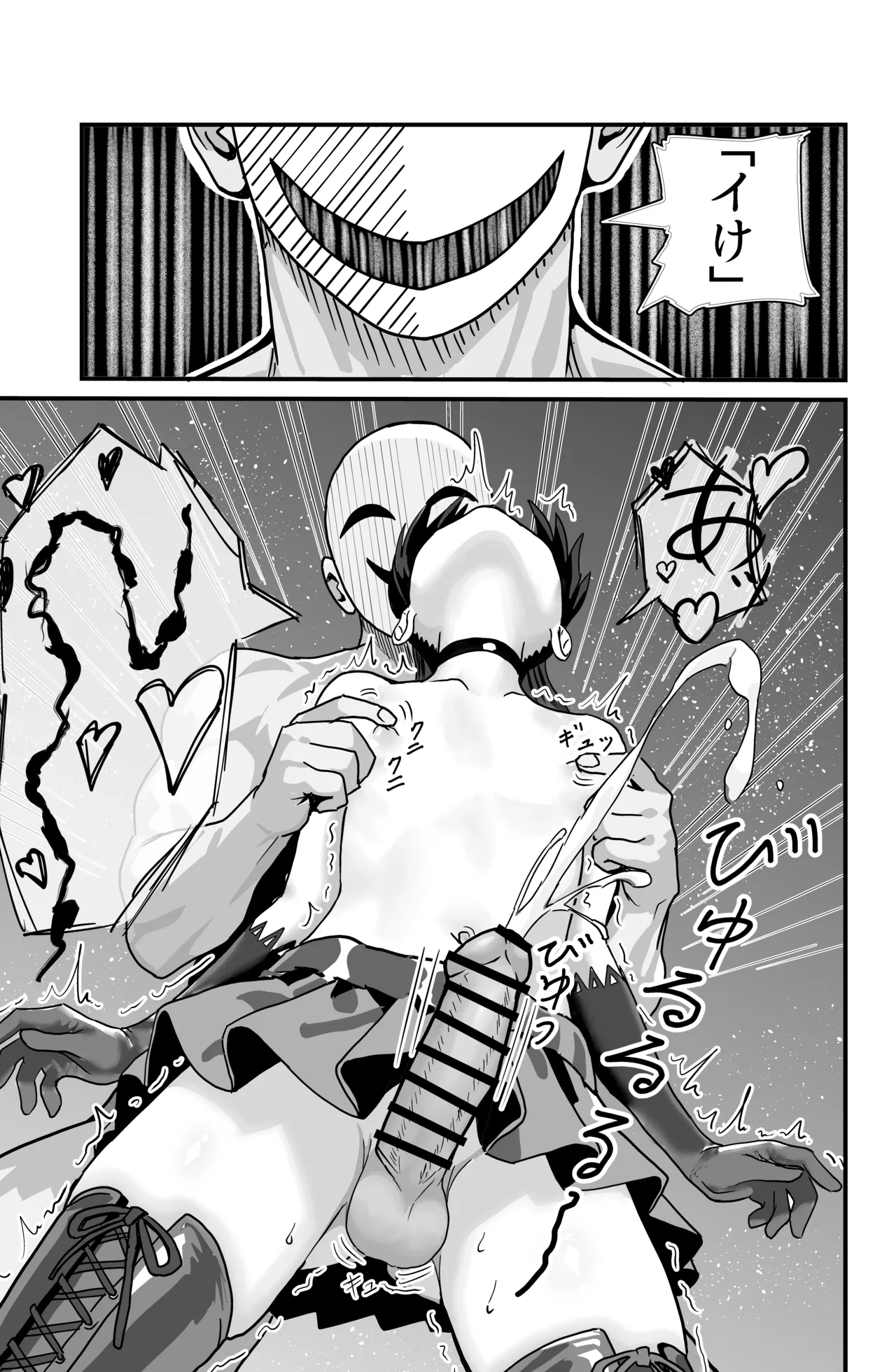 それイケ！魔法少年 - page47