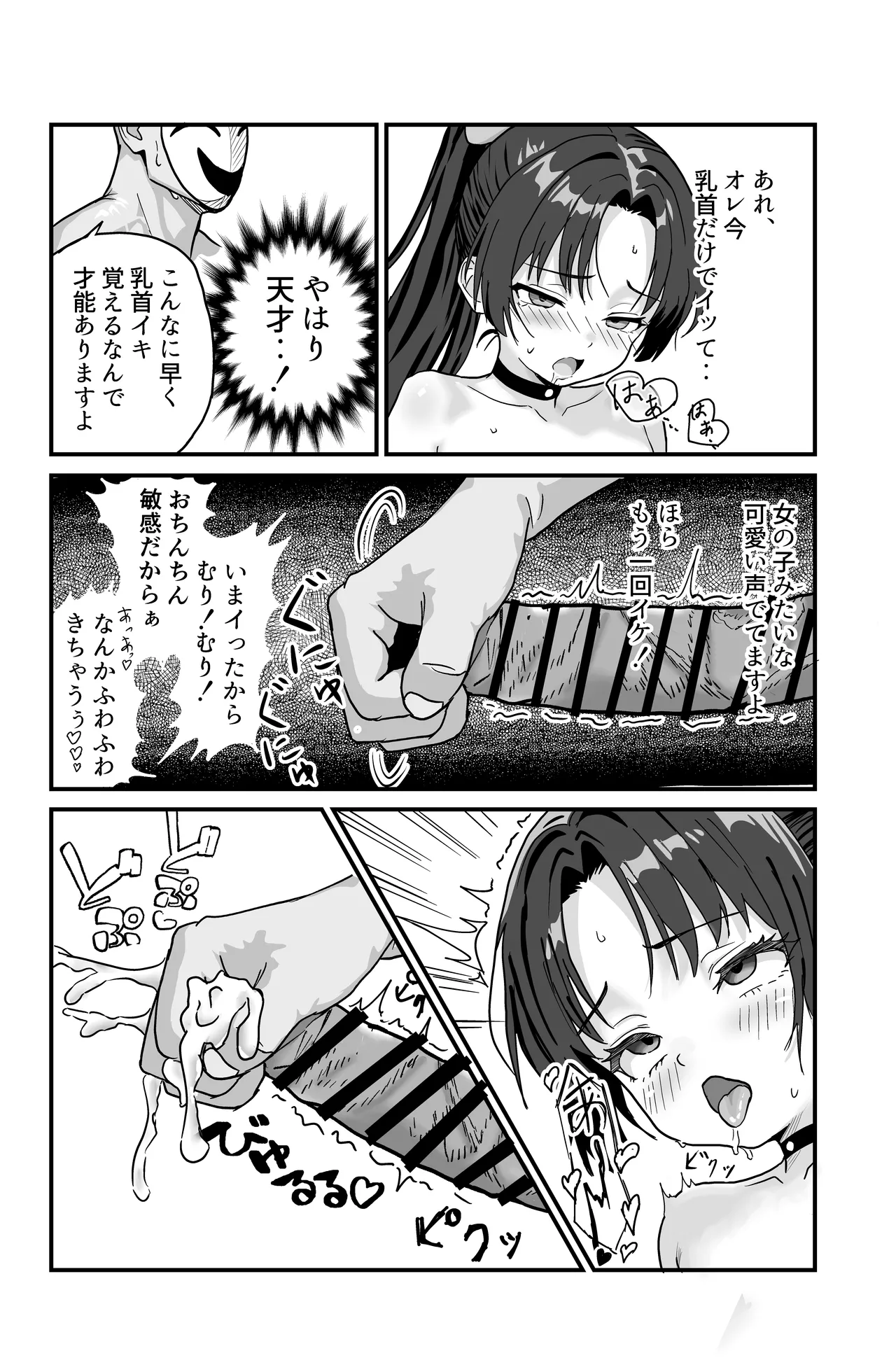 それイケ！魔法少年 - page48