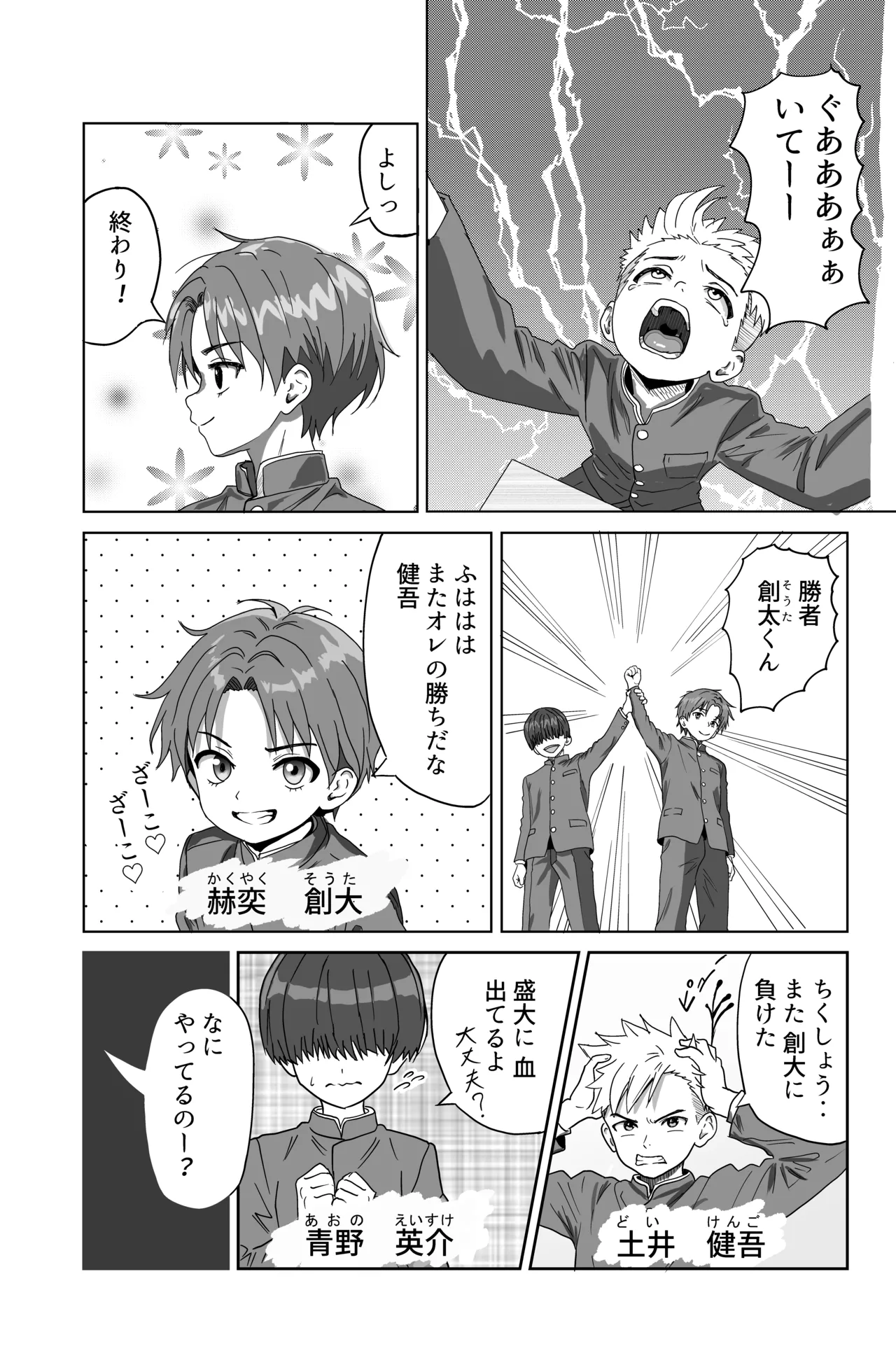 それイケ！魔法少年 - page5