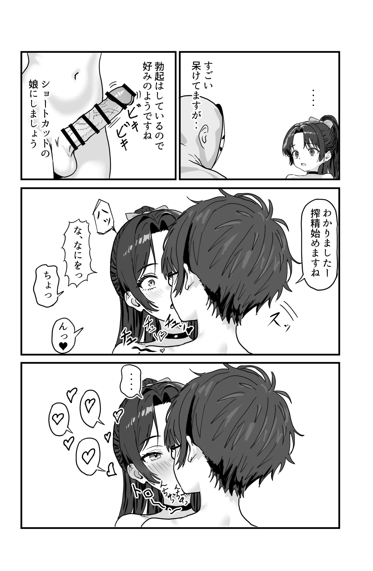 それイケ！魔法少年 - page52