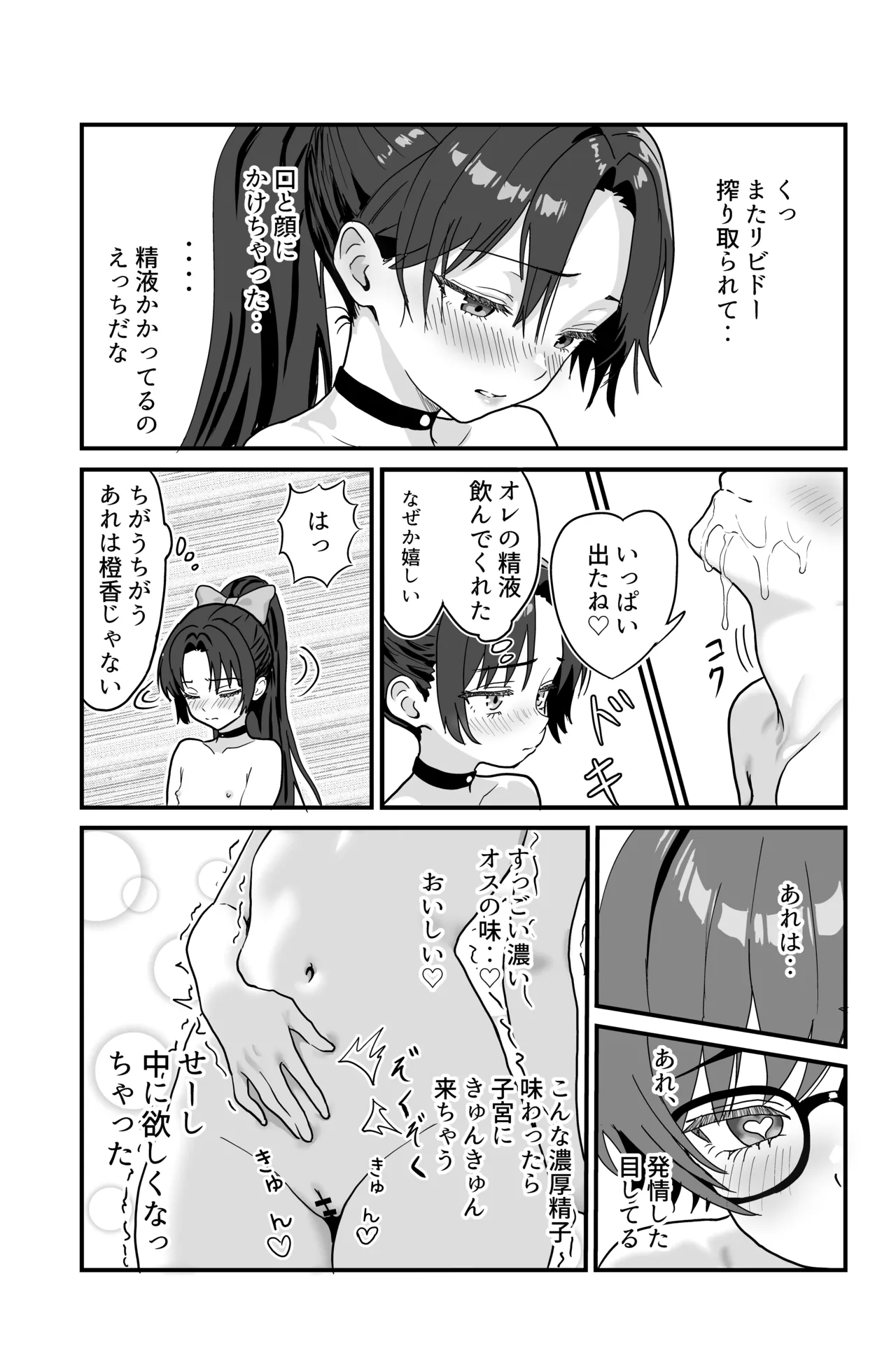 それイケ！魔法少年 - page57