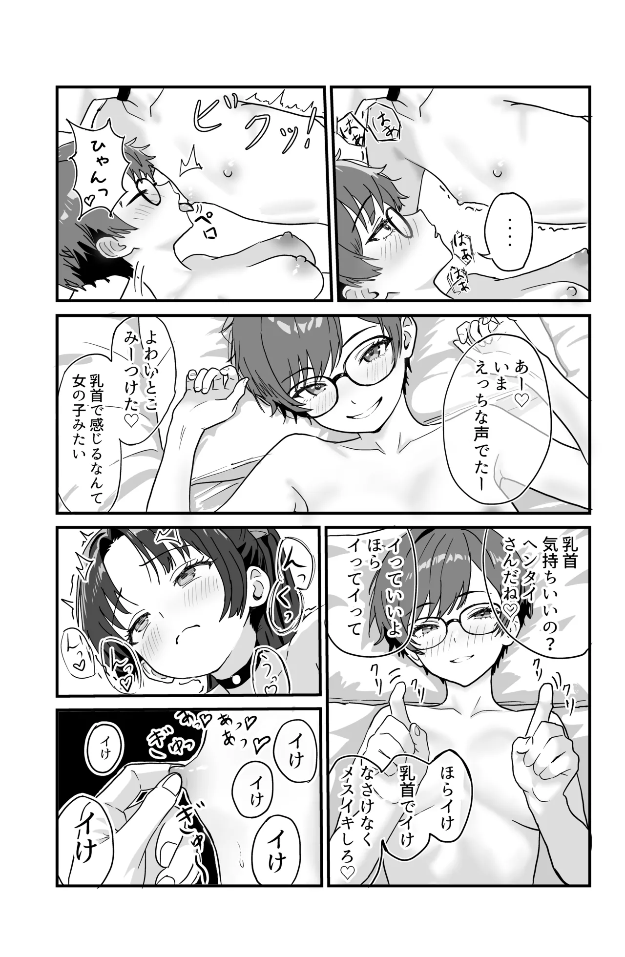 それイケ！魔法少年 - page61