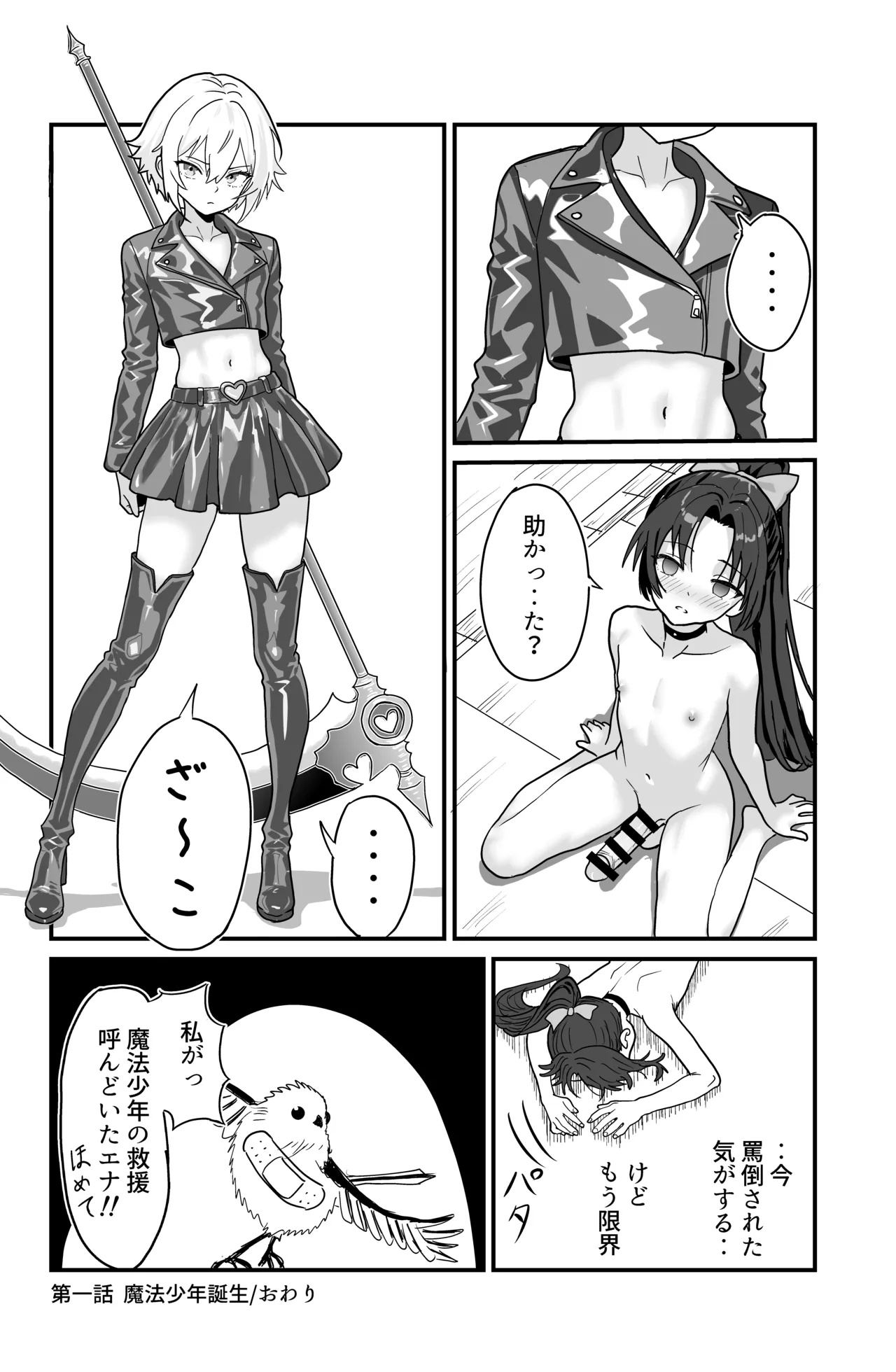 それイケ！魔法少年 - page66