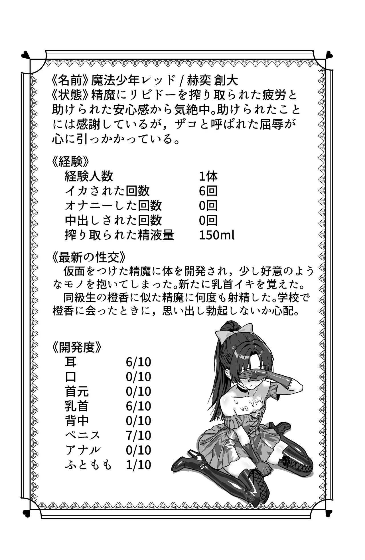 それイケ！魔法少年 - page68