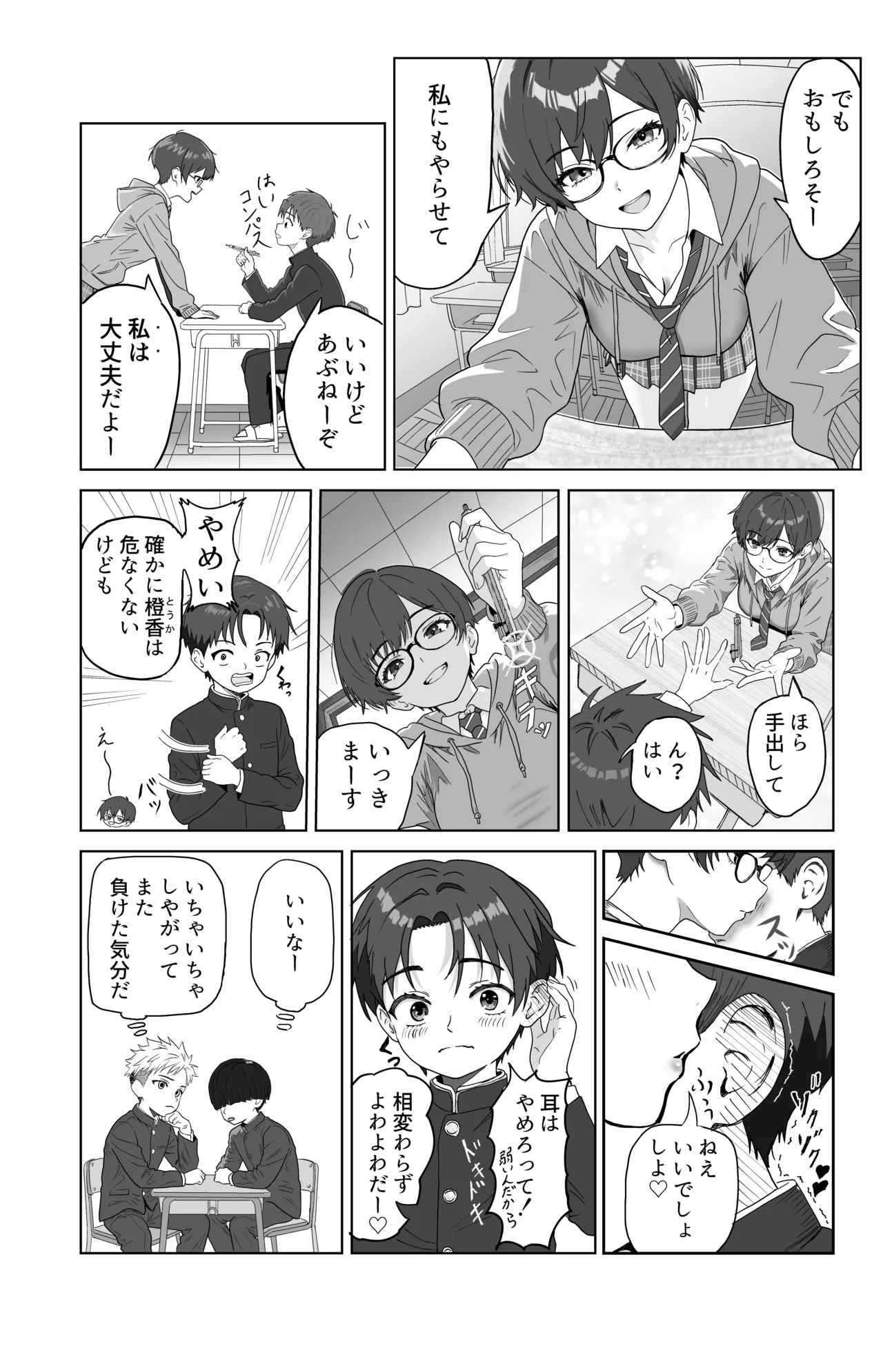 それイケ！魔法少年 - page7