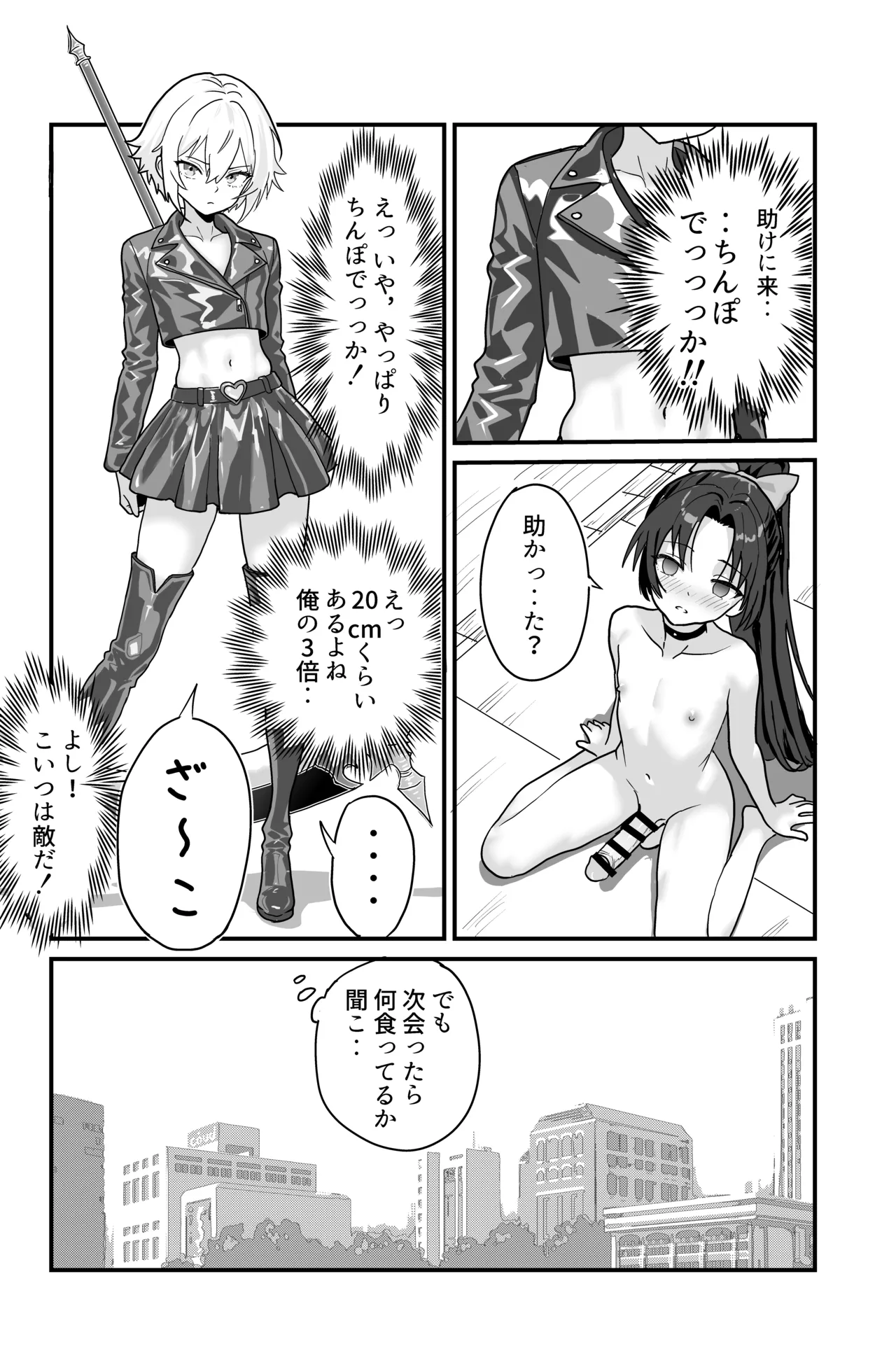 それイケ！魔法少年 - page70