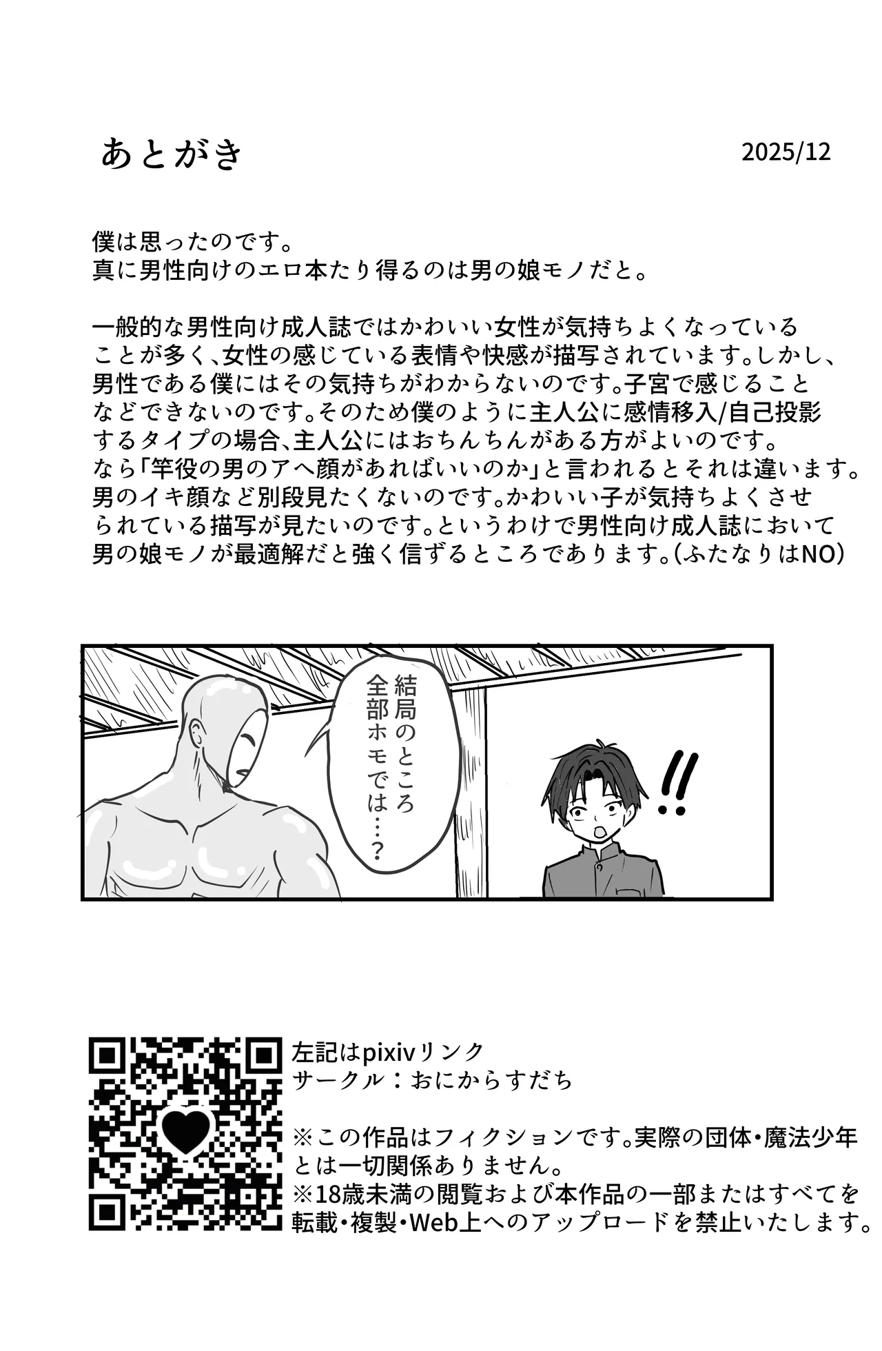 それイケ！魔法少年 - page71