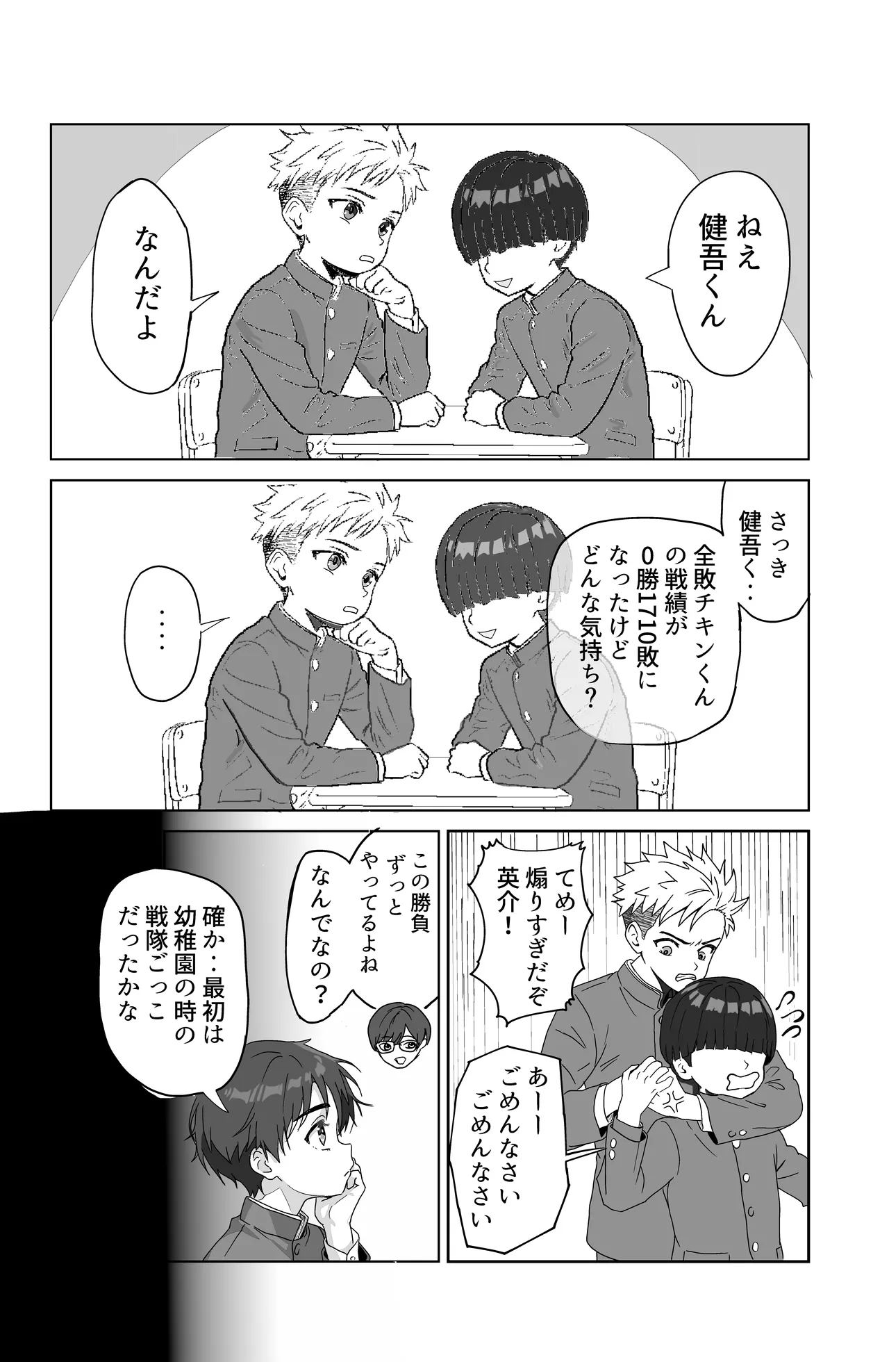 それイケ！魔法少年 - page8