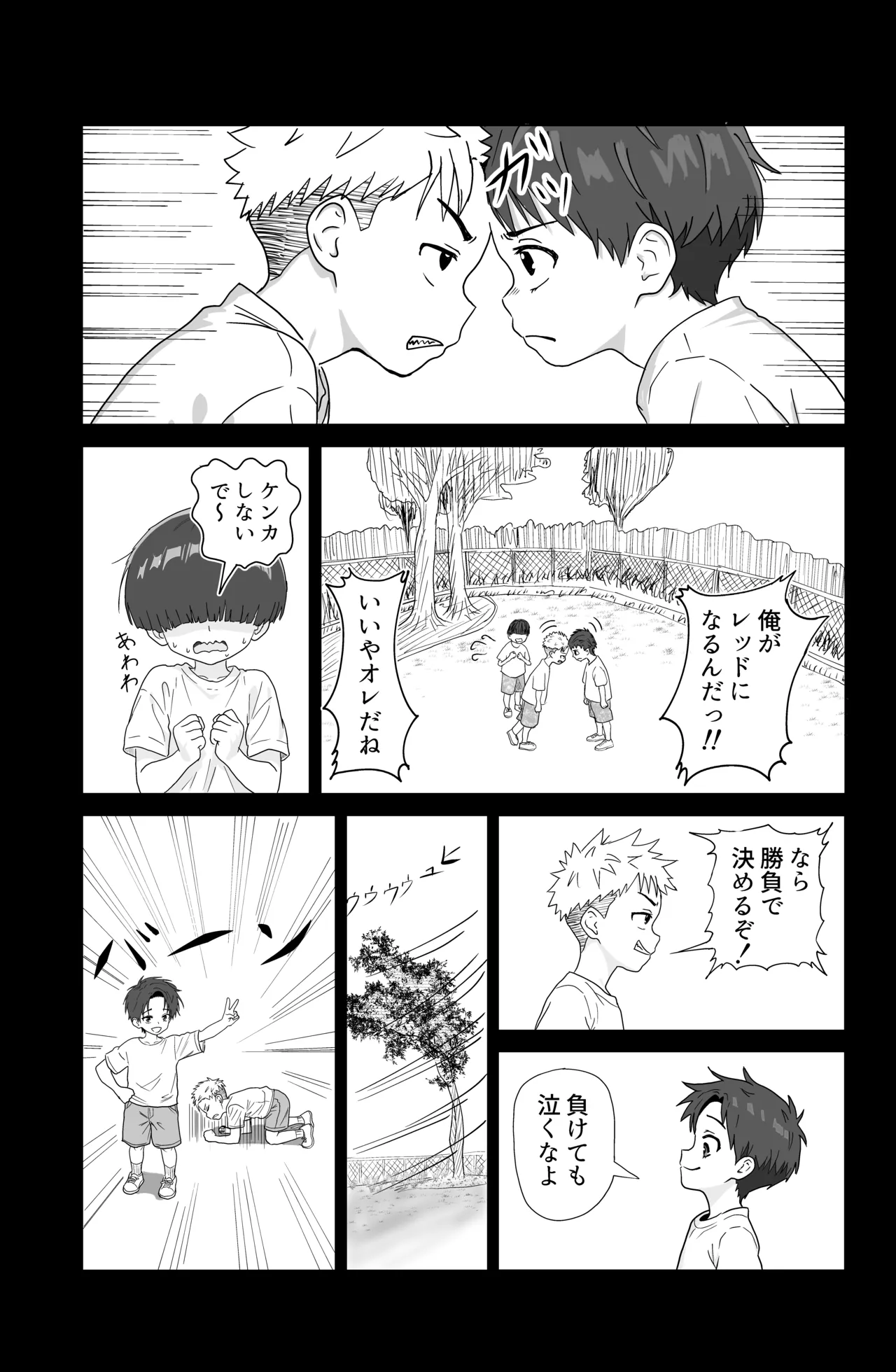 それイケ！魔法少年 - page9