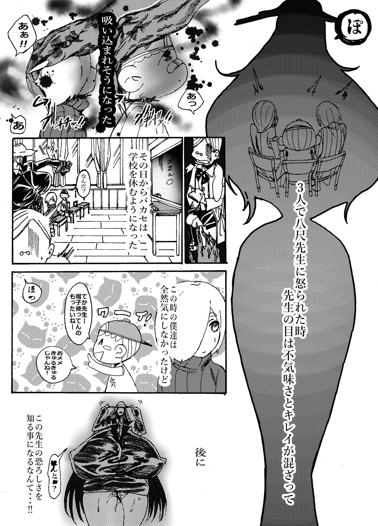 先生なった八尺様がショタだけの学校で暴れ狂う話 - page11