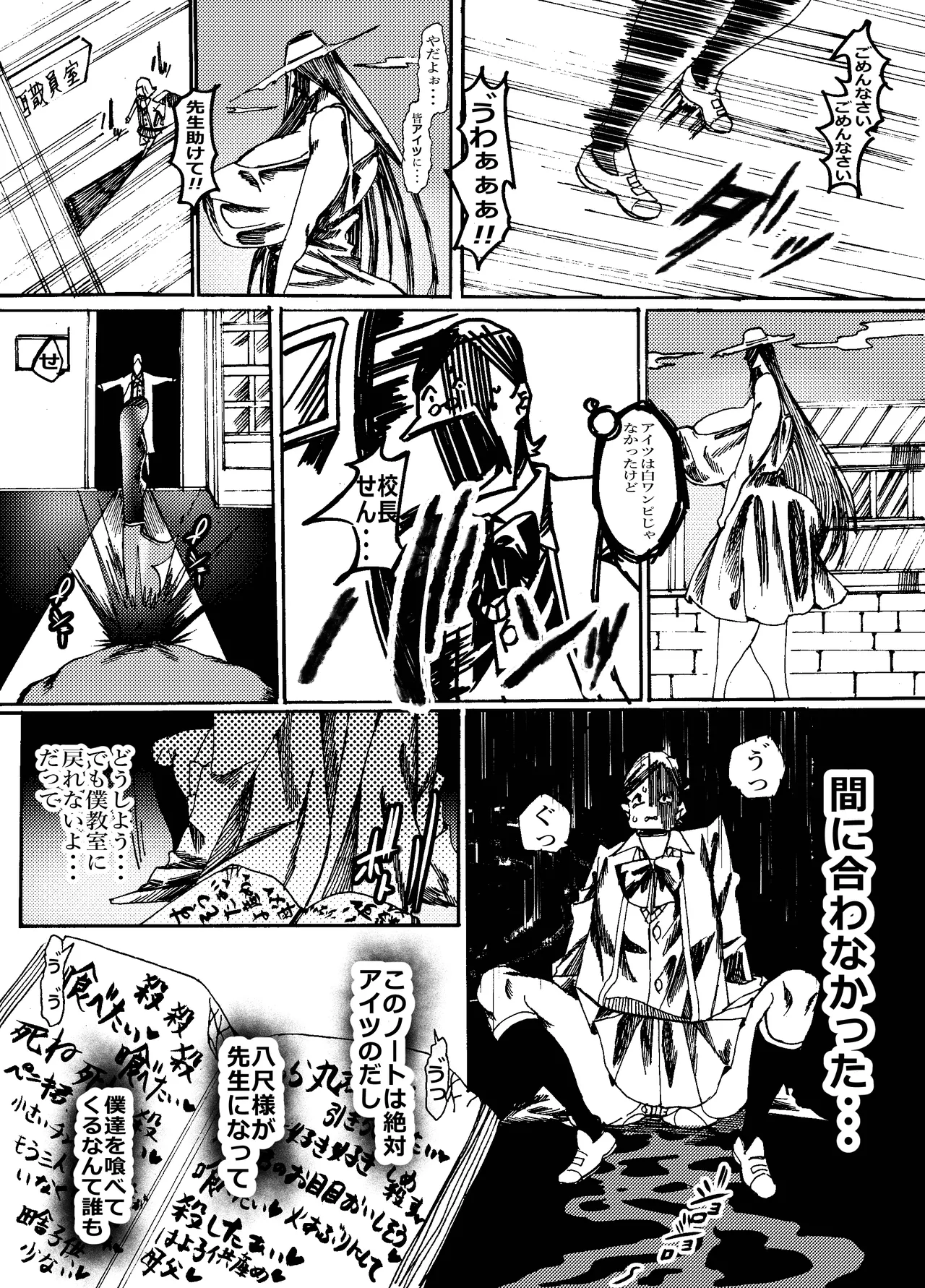 先生なった八尺様がショタだけの学校で暴れ狂う話 - page12