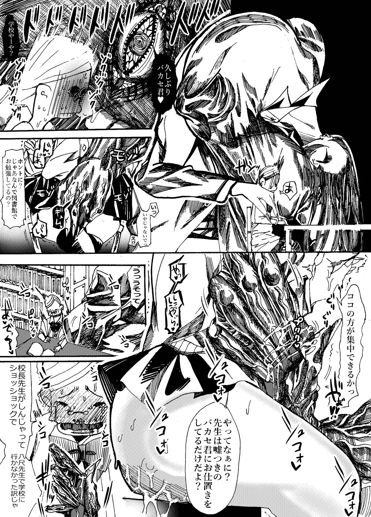 先生なった八尺様がショタだけの学校で暴れ狂う話 - page15