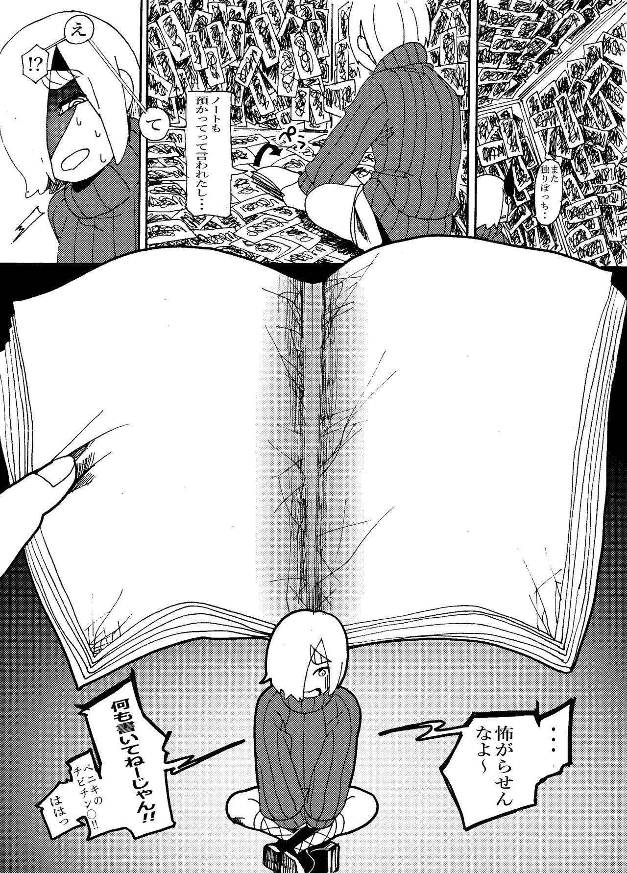 先生なった八尺様がショタだけの学校で暴れ狂う話 - page22