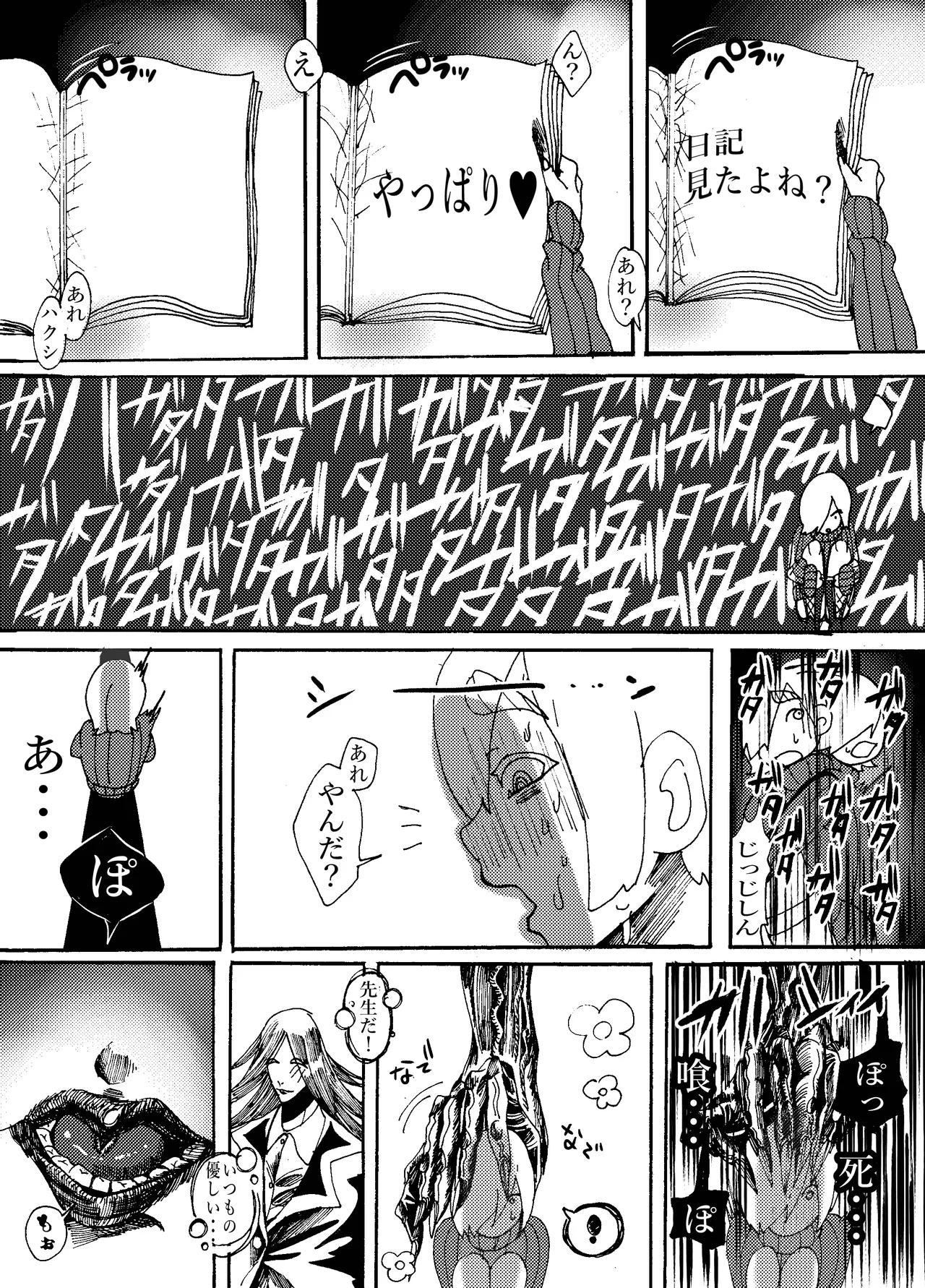 先生なった八尺様がショタだけの学校で暴れ狂う話 - page23