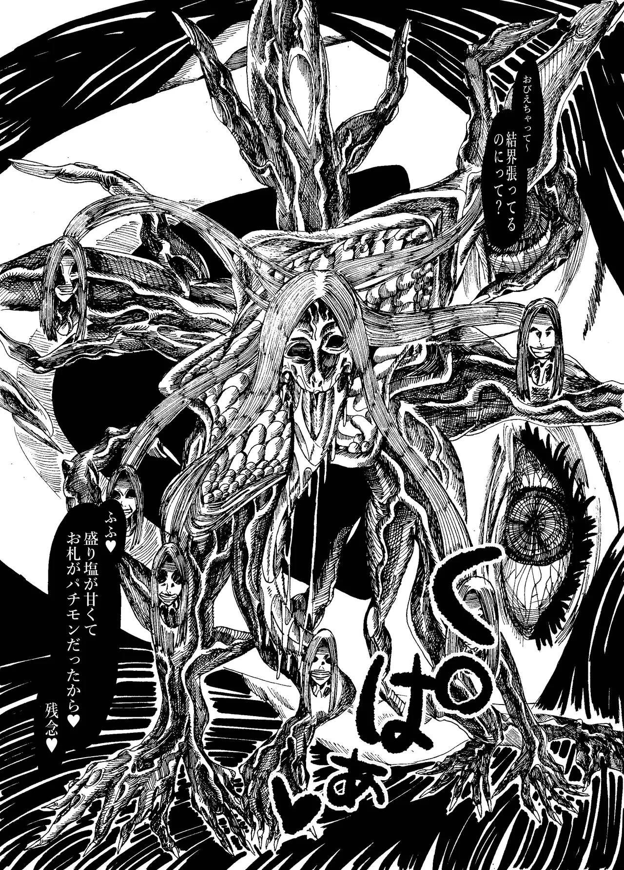 先生なった八尺様がショタだけの学校で暴れ狂う話 - page25