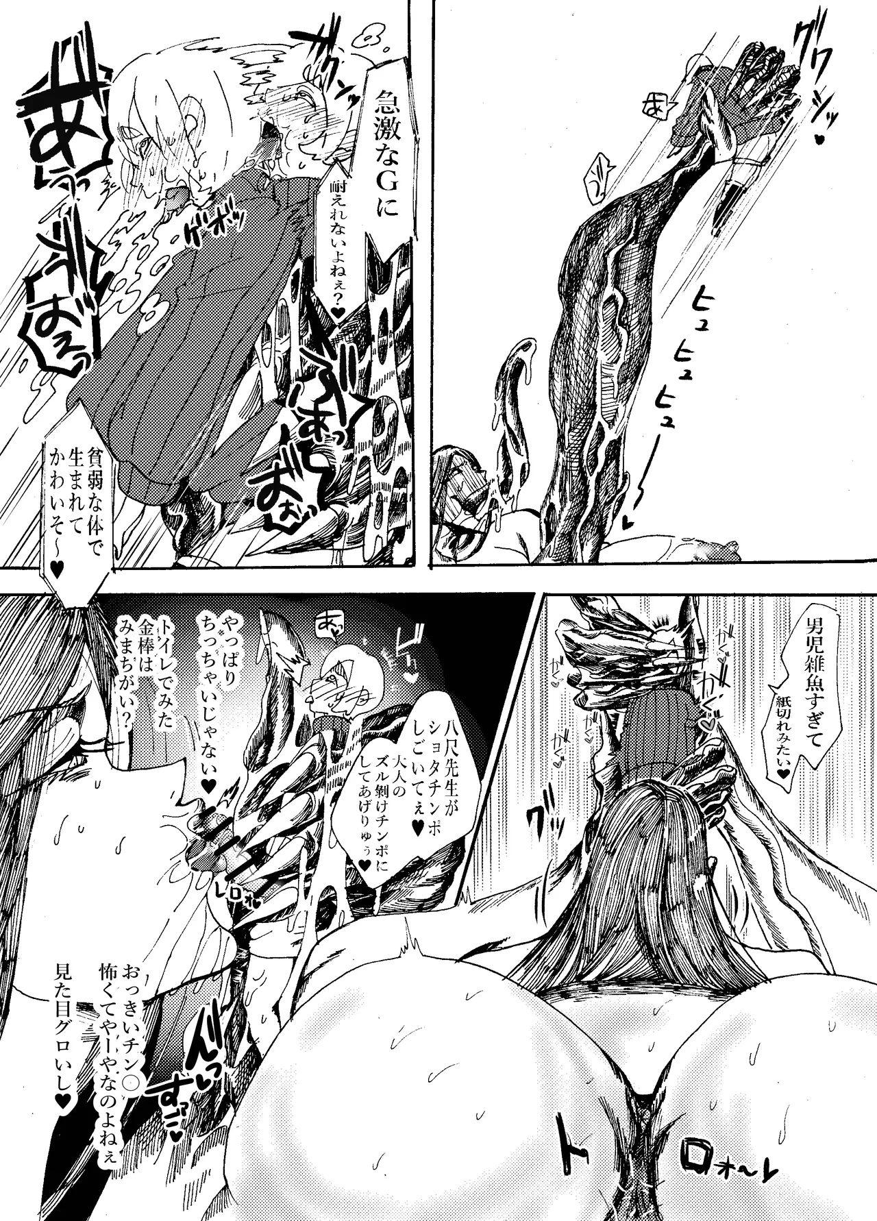 先生なった八尺様がショタだけの学校で暴れ狂う話 - page26