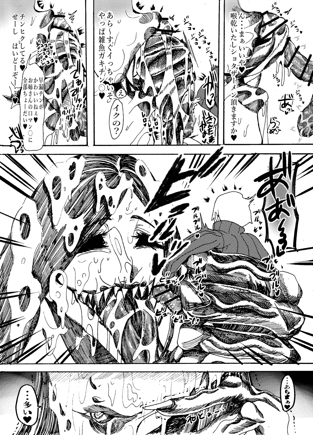 先生なった八尺様がショタだけの学校で暴れ狂う話 - page27