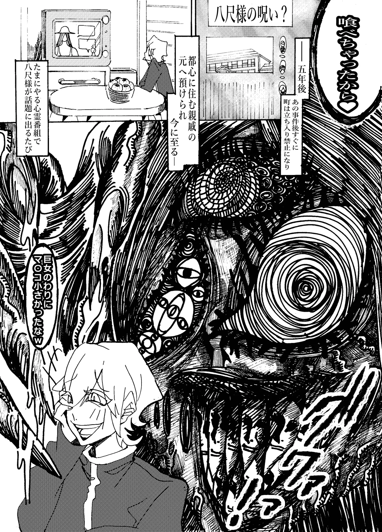 先生なった八尺様がショタだけの学校で暴れ狂う話 - page34