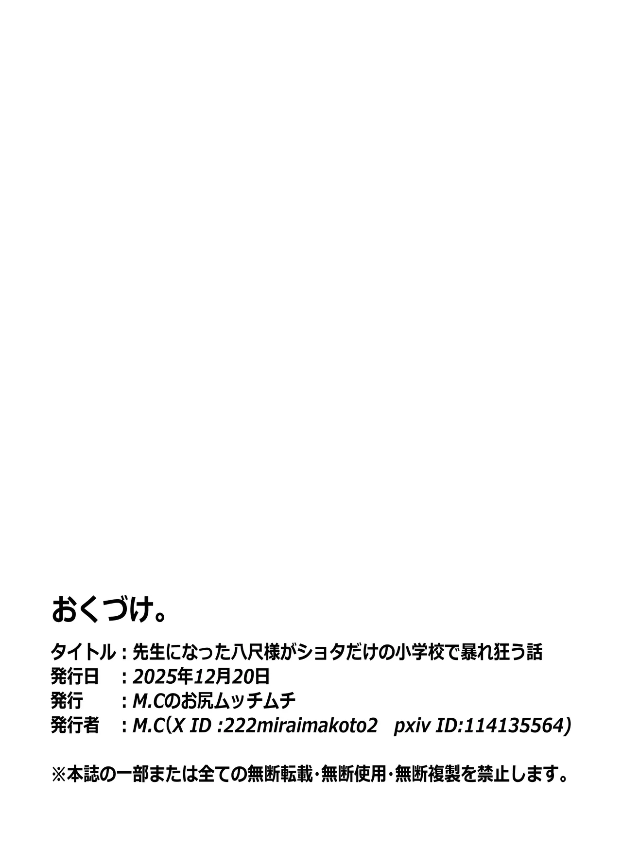 先生なった八尺様がショタだけの学校で暴れ狂う話 - page37