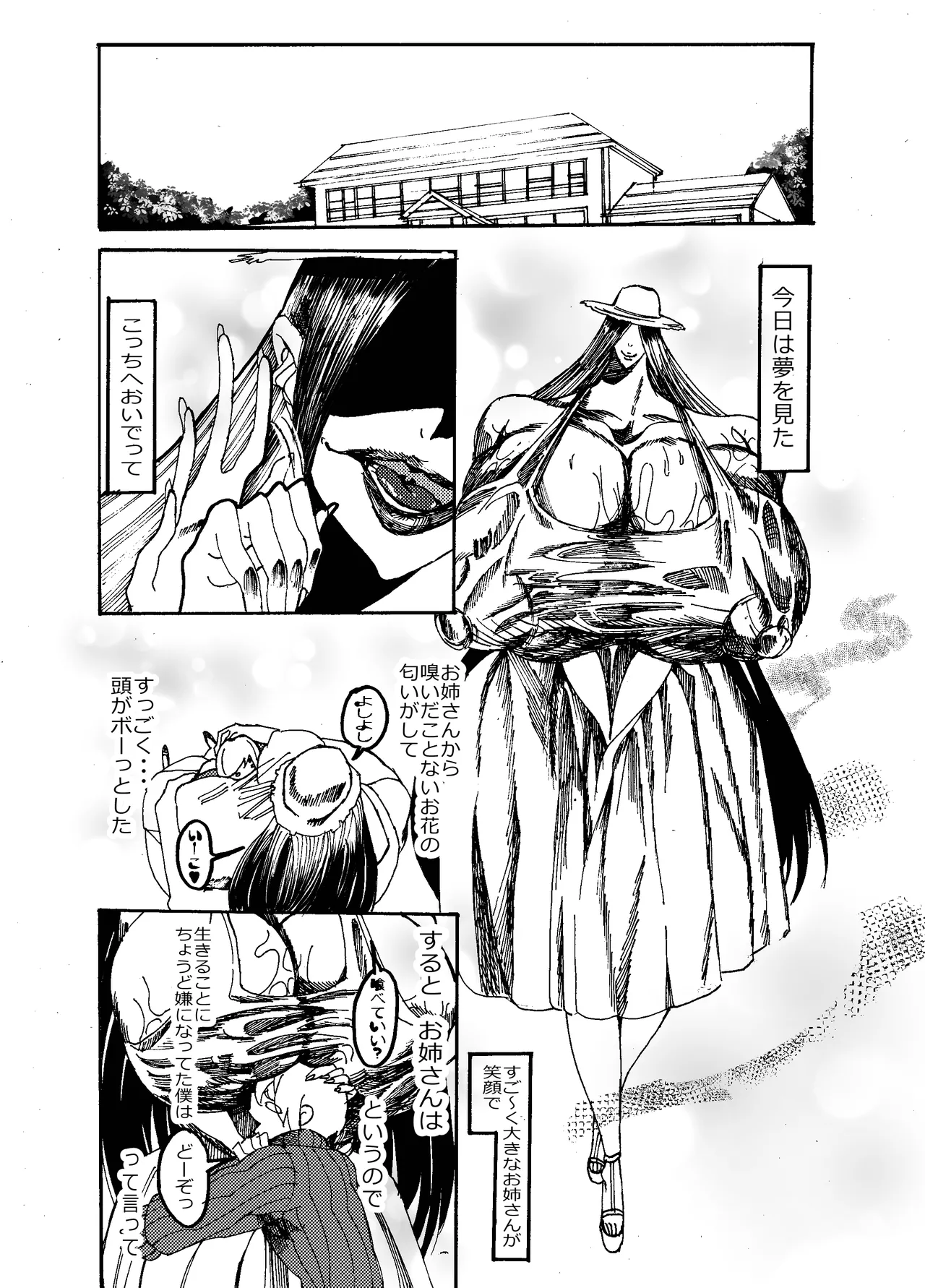 先生なった八尺様がショタだけの学校で暴れ狂う話 - page6