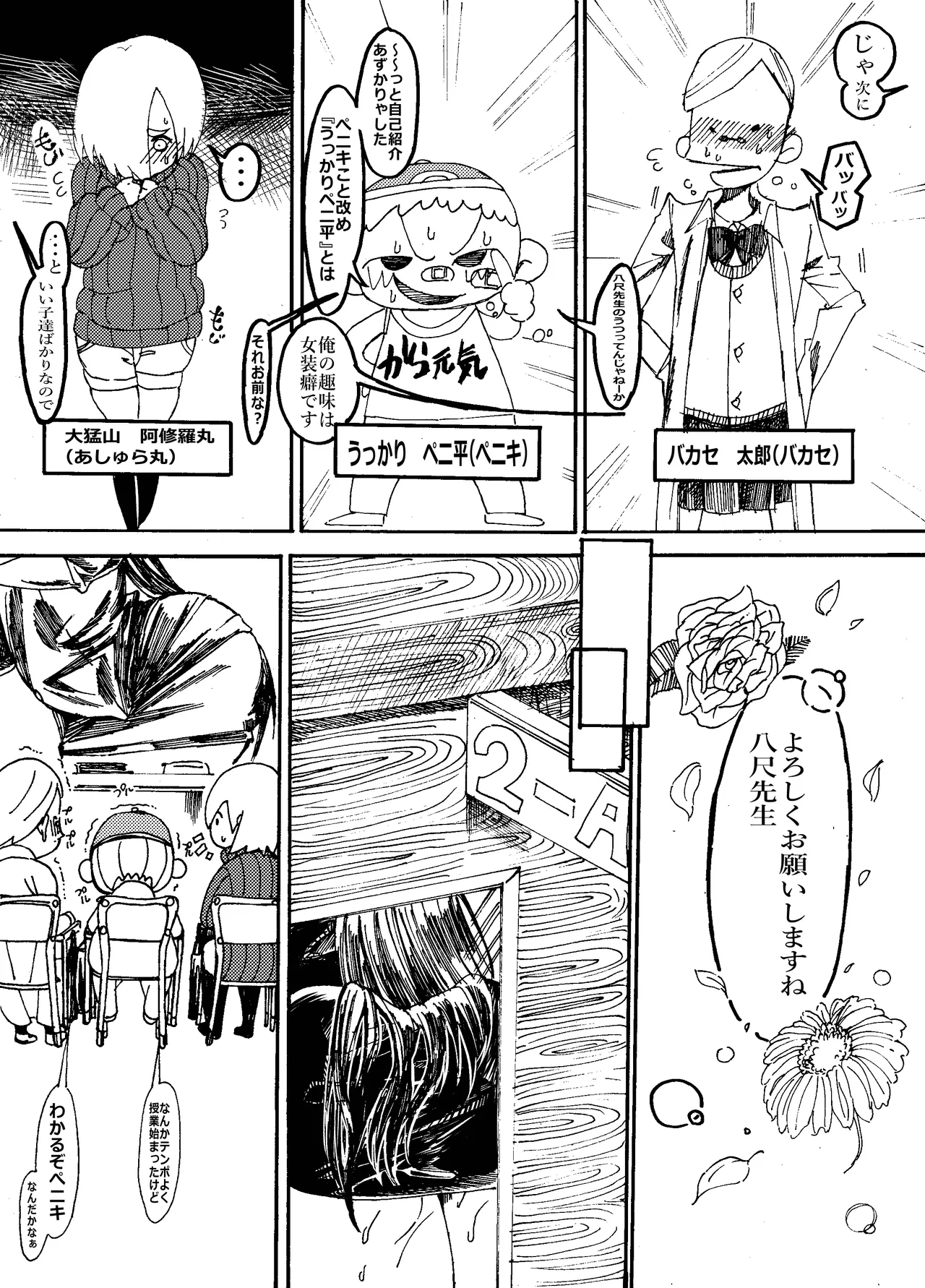 先生なった八尺様がショタだけの学校で暴れ狂う話 - page9