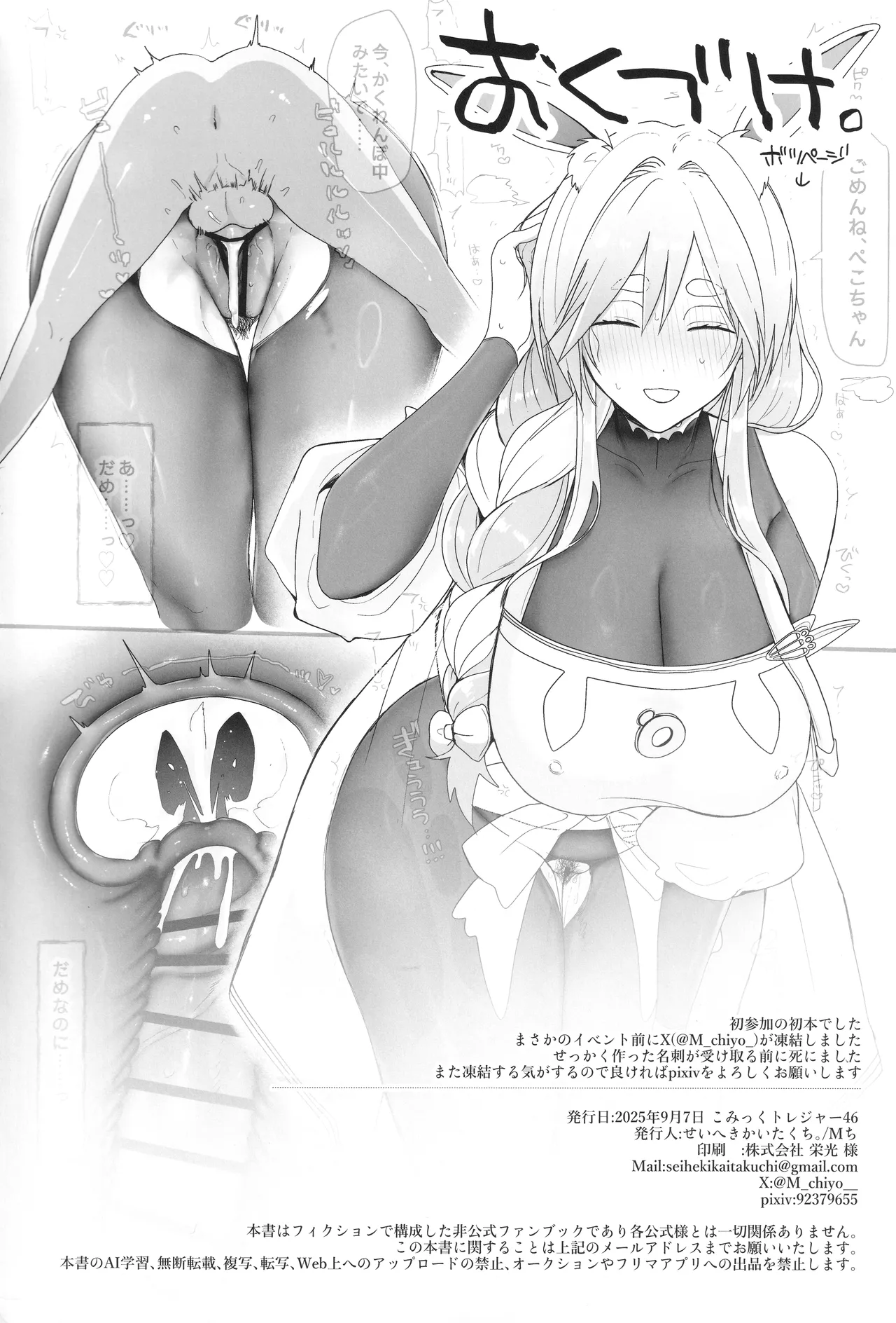 ガキにいいようにされてるぺコママの本。(ぺこらママ) - page17
