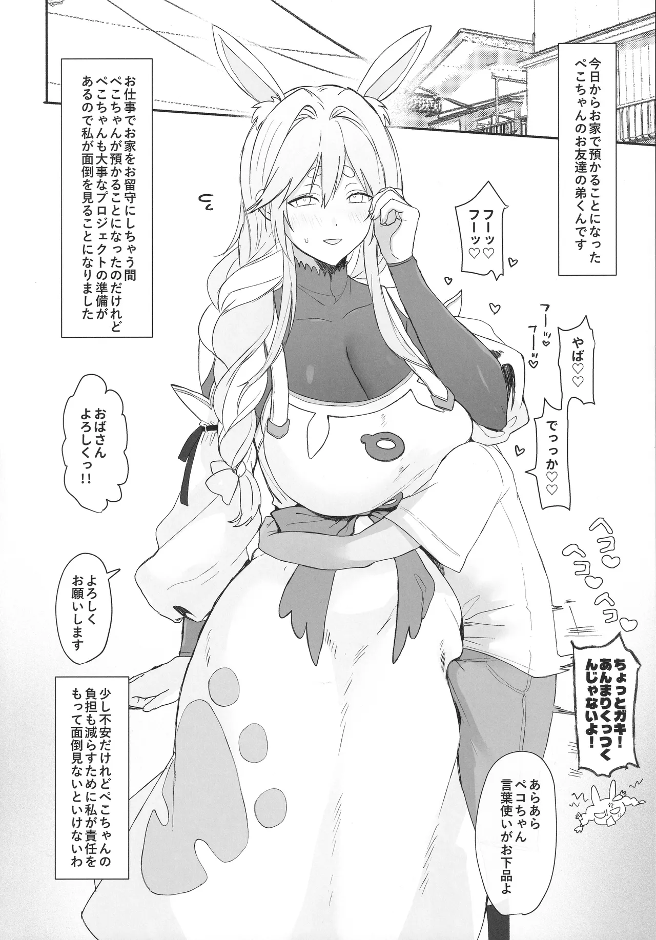 ガキにいいようにされてるぺコママの本。(ぺこらママ) - page3