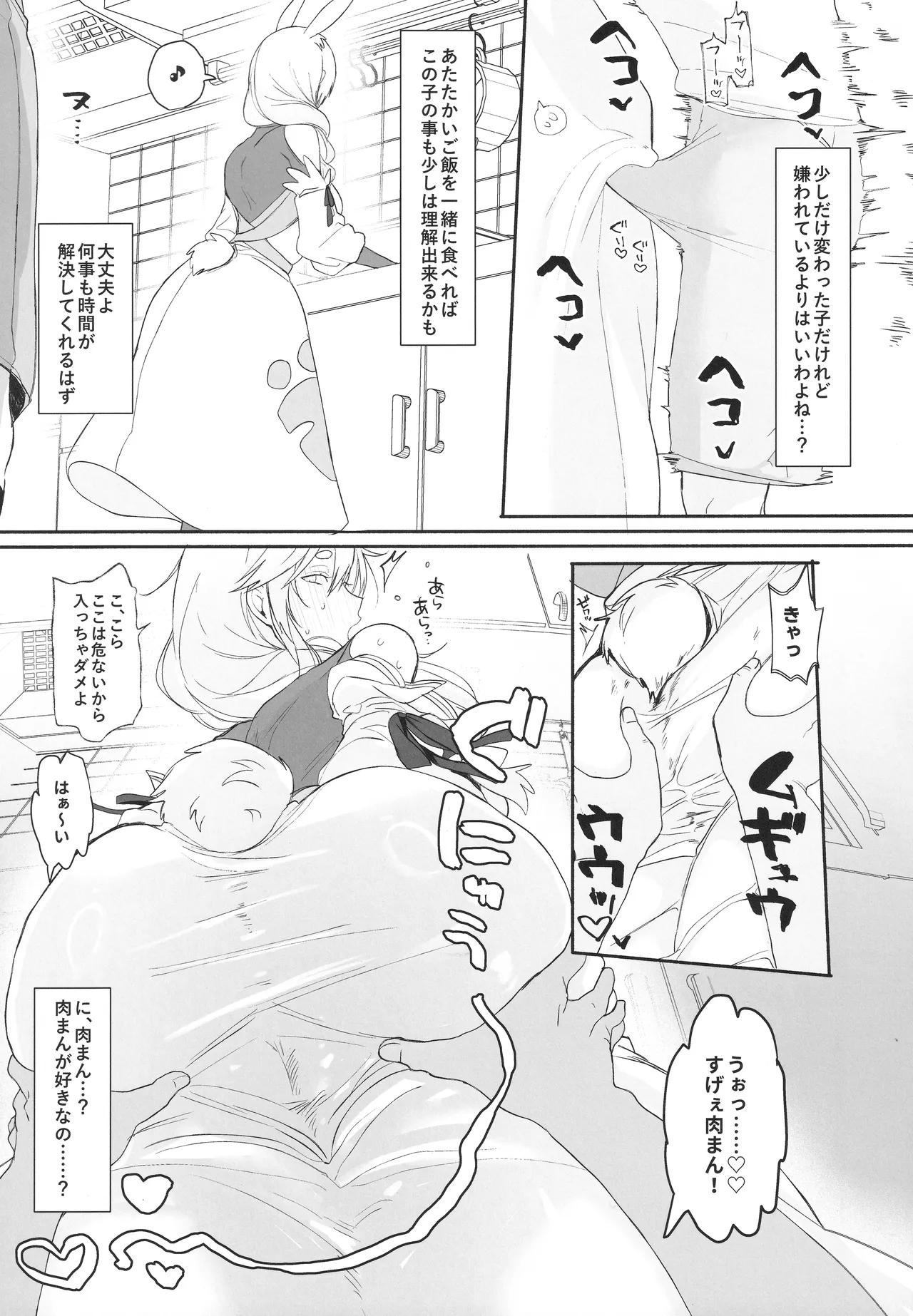 ガキにいいようにされてるぺコママの本。(ぺこらママ) - page4