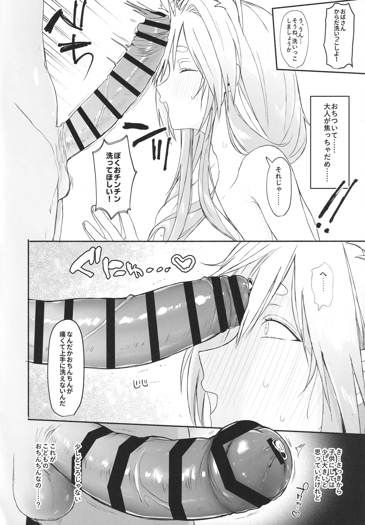ガキにいいようにされてるぺコママの本。(ぺこらママ) - page7