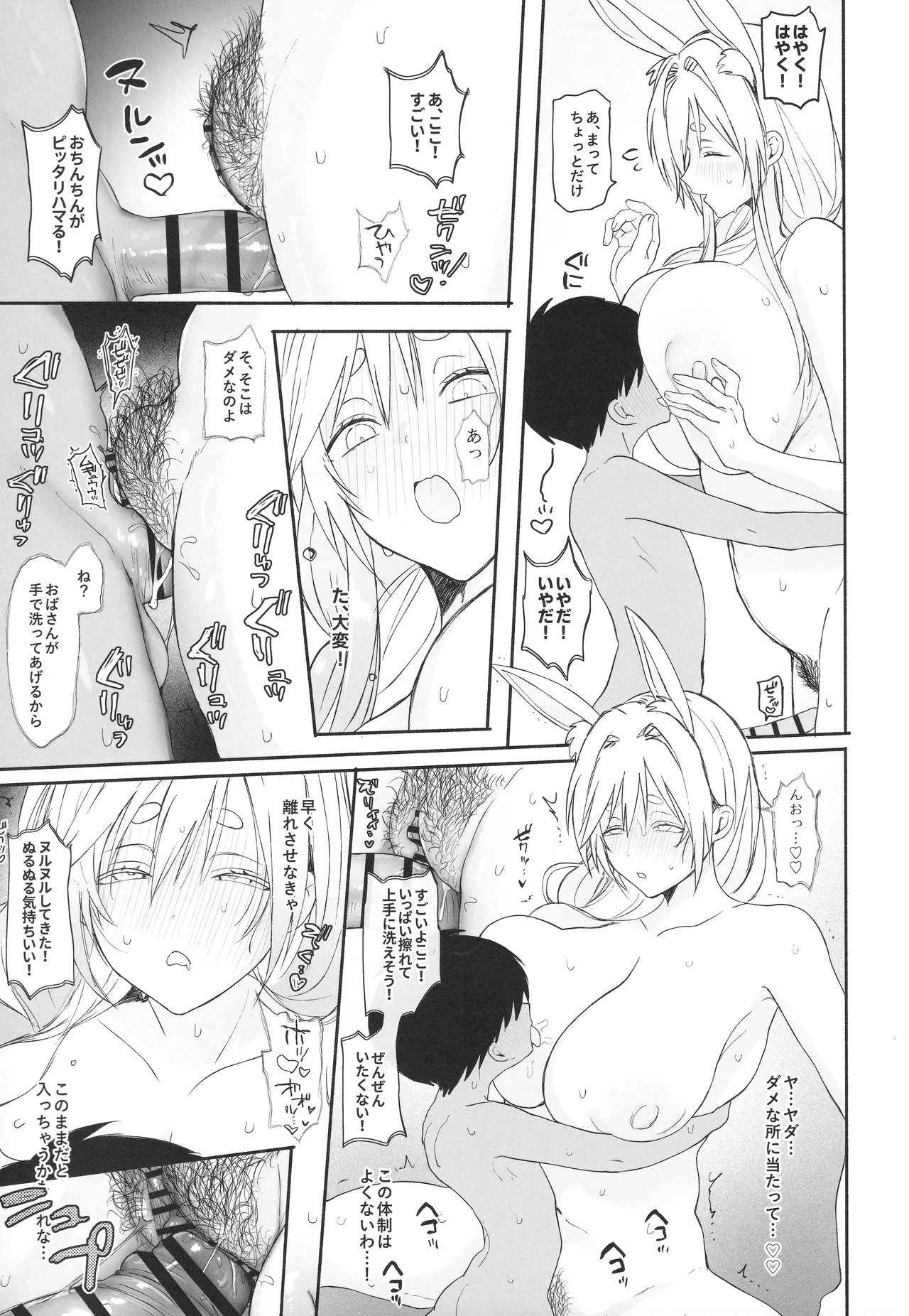 ガキにいいようにされてるぺコママの本。(ぺこらママ) - page8