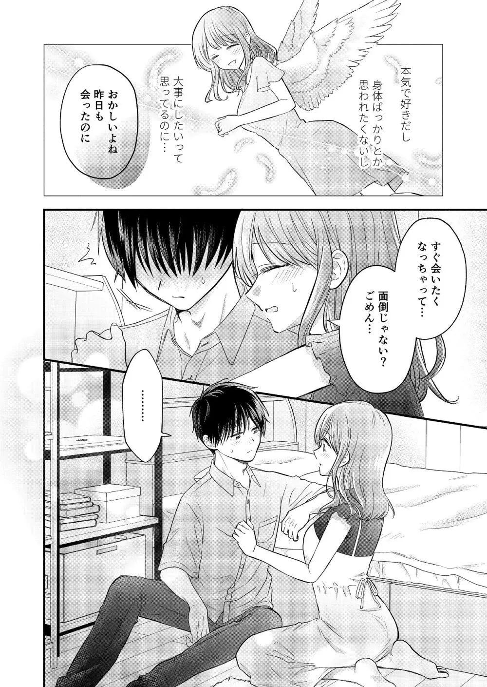 好きな人と一緒 - page10