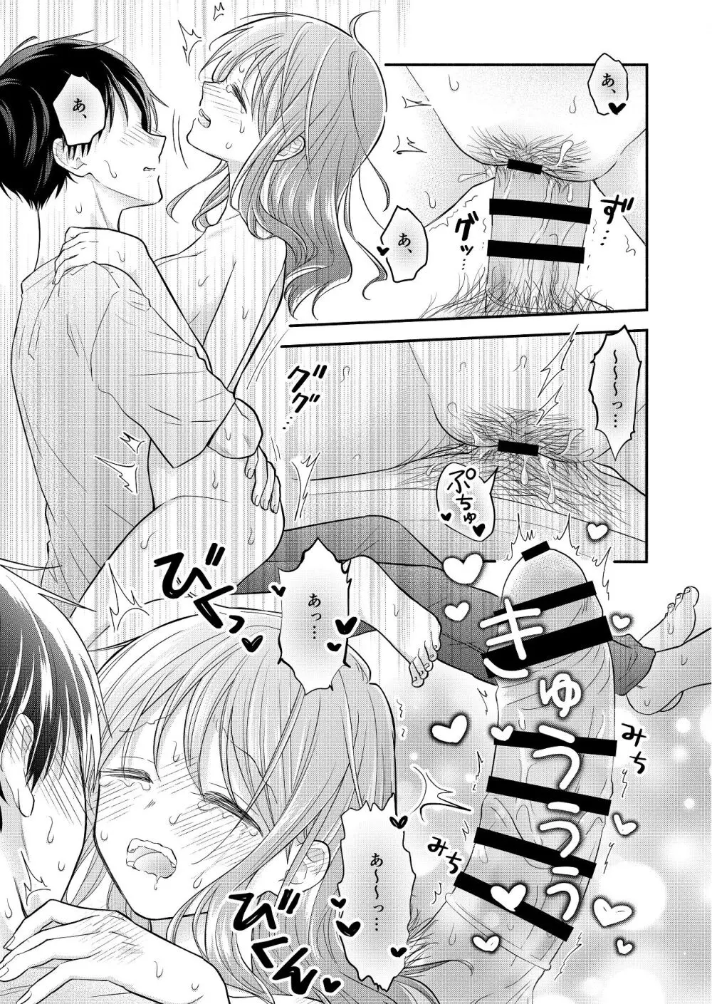 好きな人と一緒 - page103