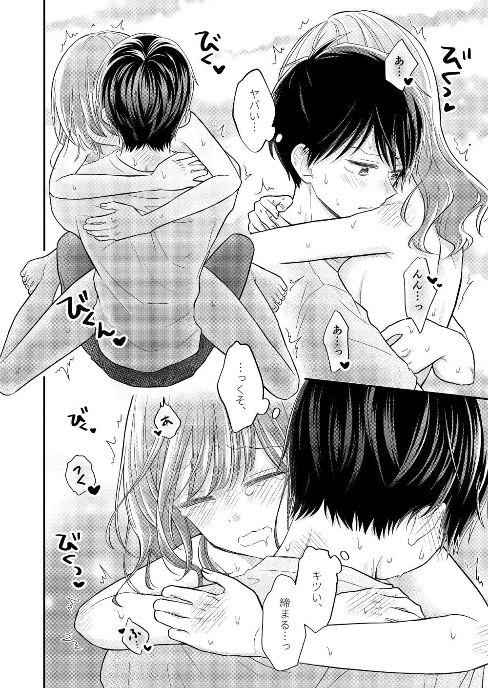 好きな人と一緒 - page104