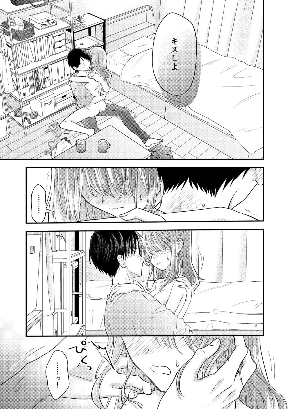 好きな人と一緒 - page109