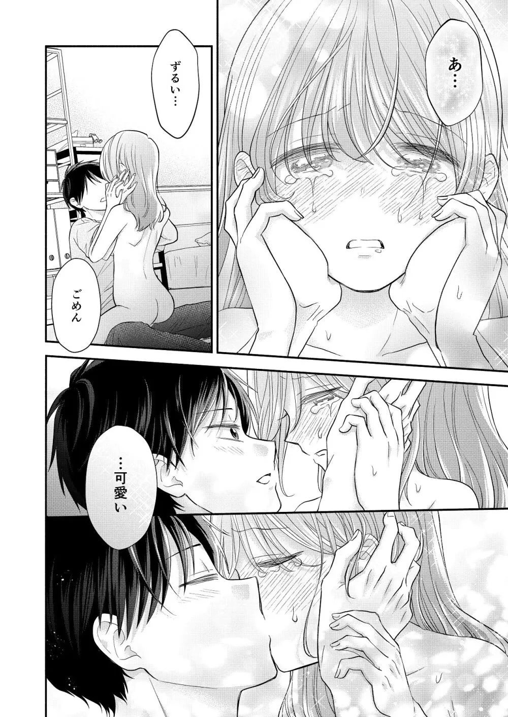 好きな人と一緒 - page110