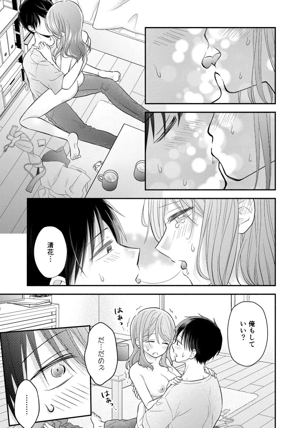 好きな人と一緒 - page111