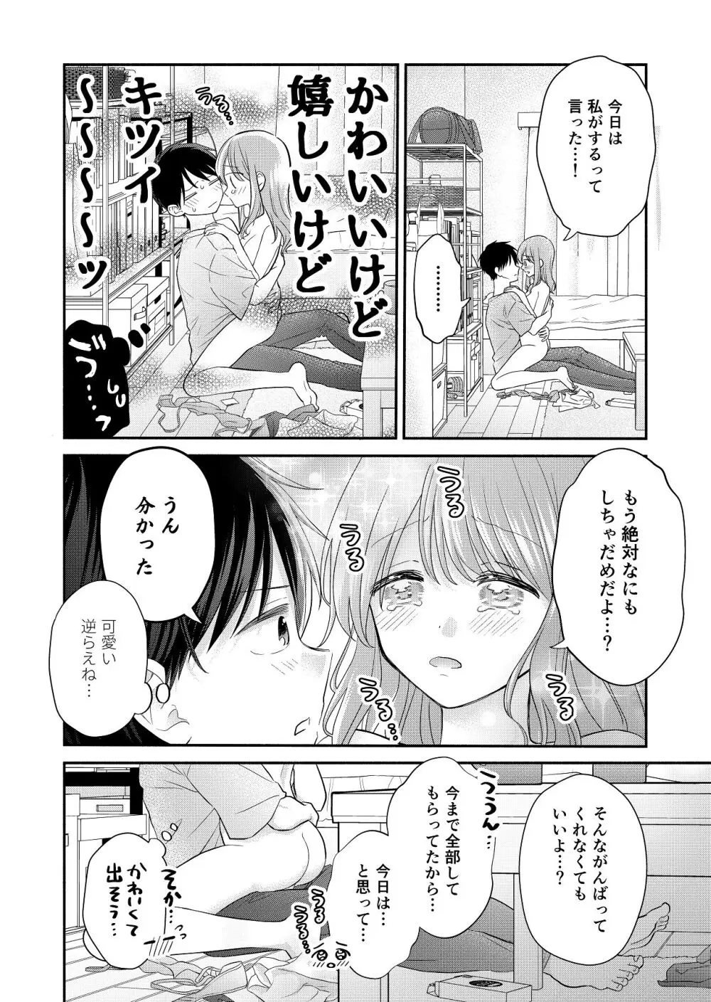 好きな人と一緒 - page112