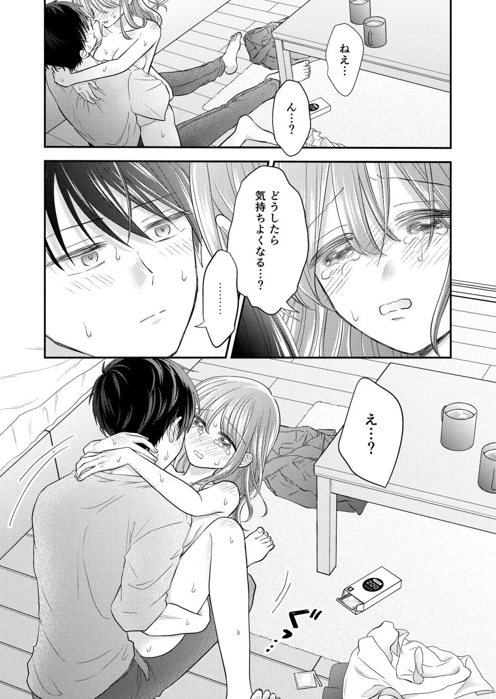 好きな人と一緒 - page114