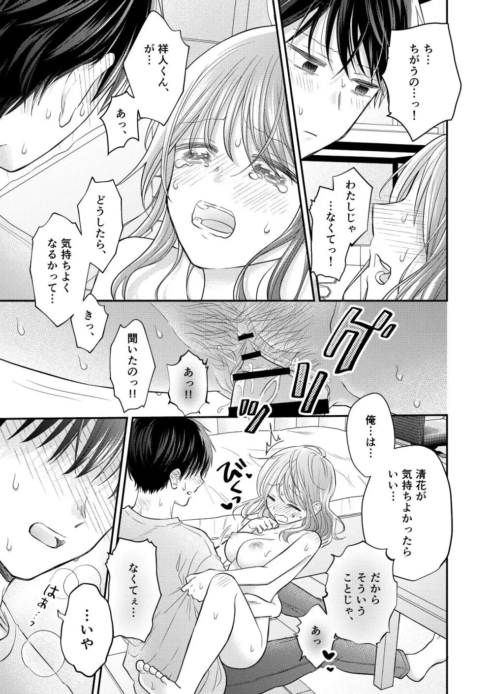 好きな人と一緒 - page117