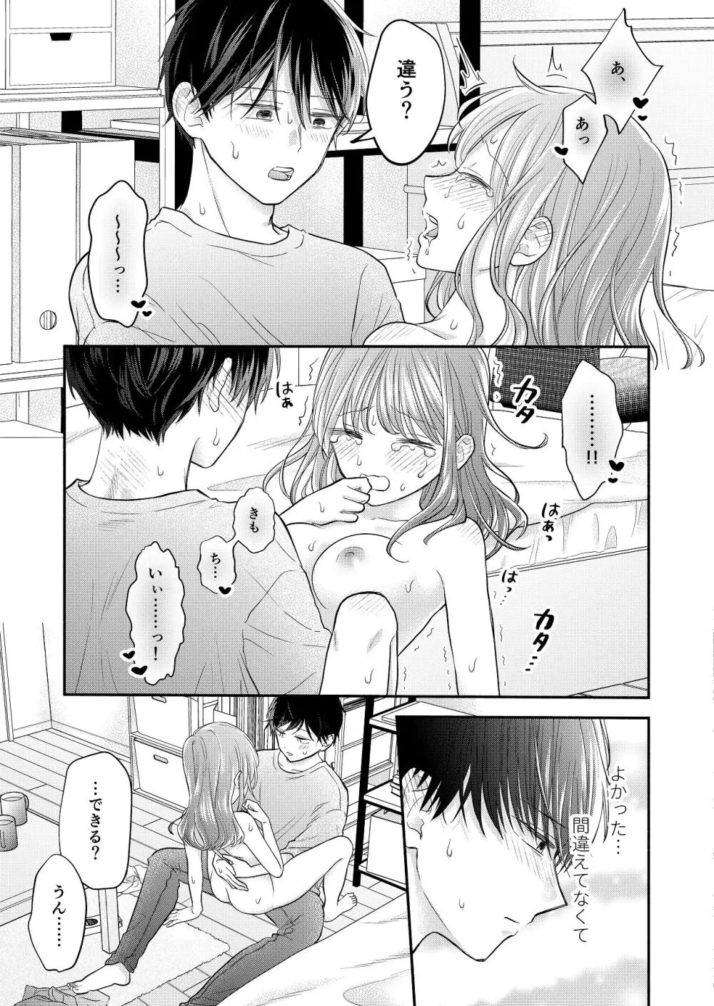 好きな人と一緒 - page119