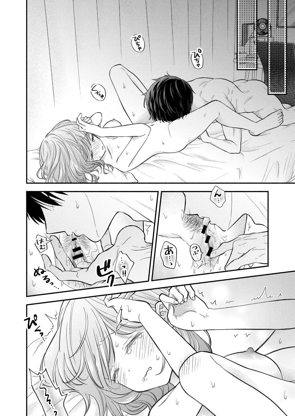 好きな人と一緒 - page12