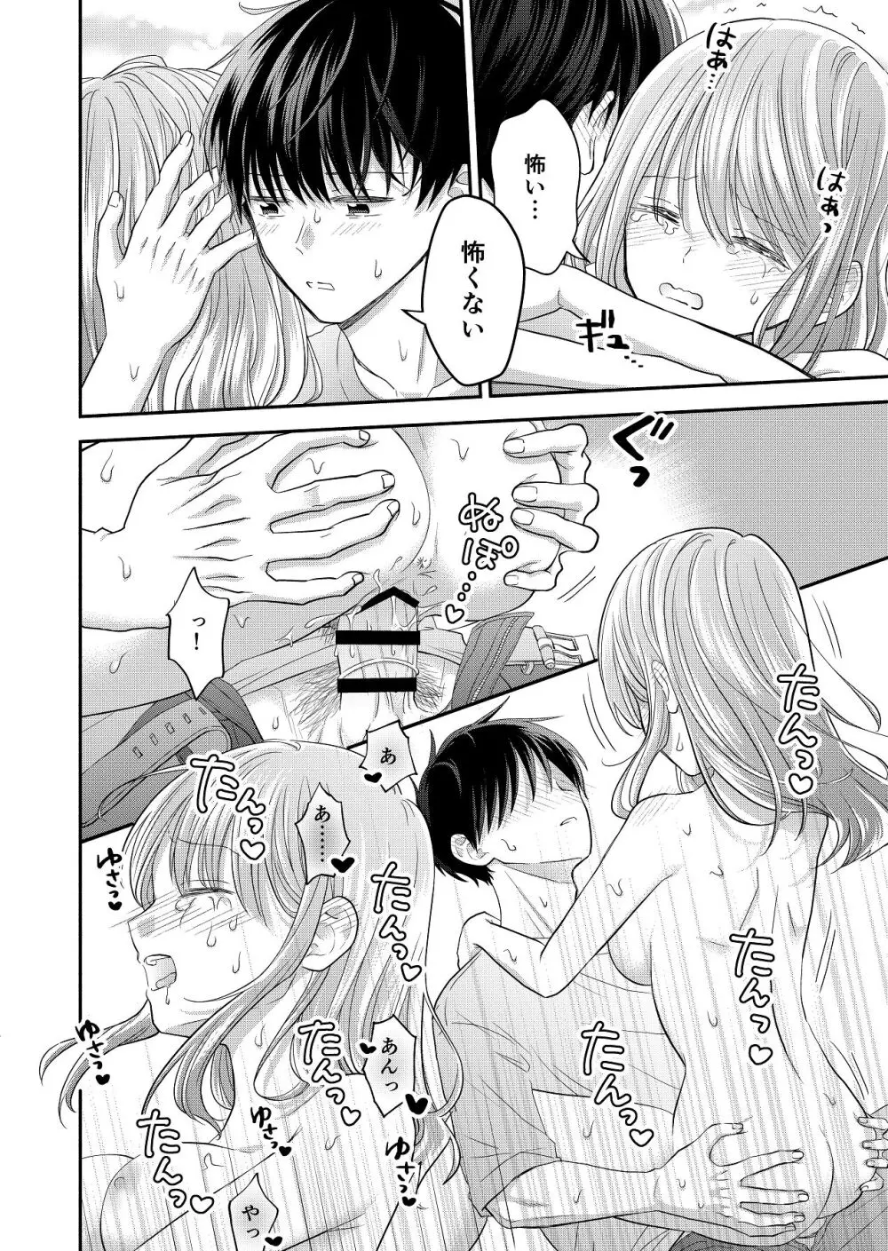 好きな人と一緒 - page122